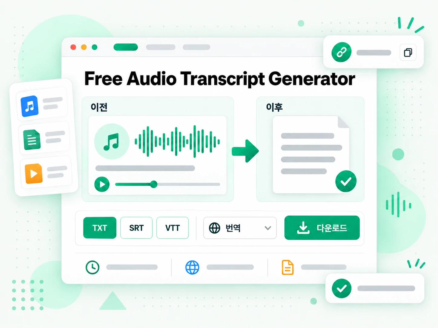 Free Audio Transcript Generator: 결과를 내보내는 화면
