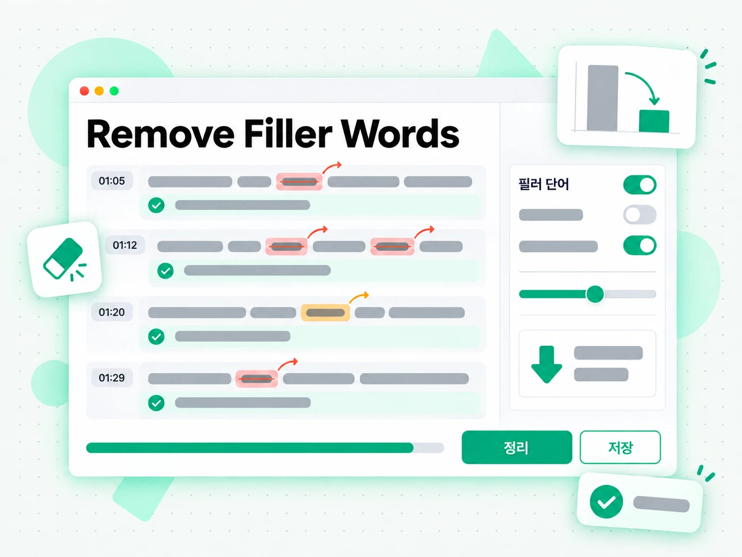 Remove Filler Words: 처리 과정을 보여주는 화면