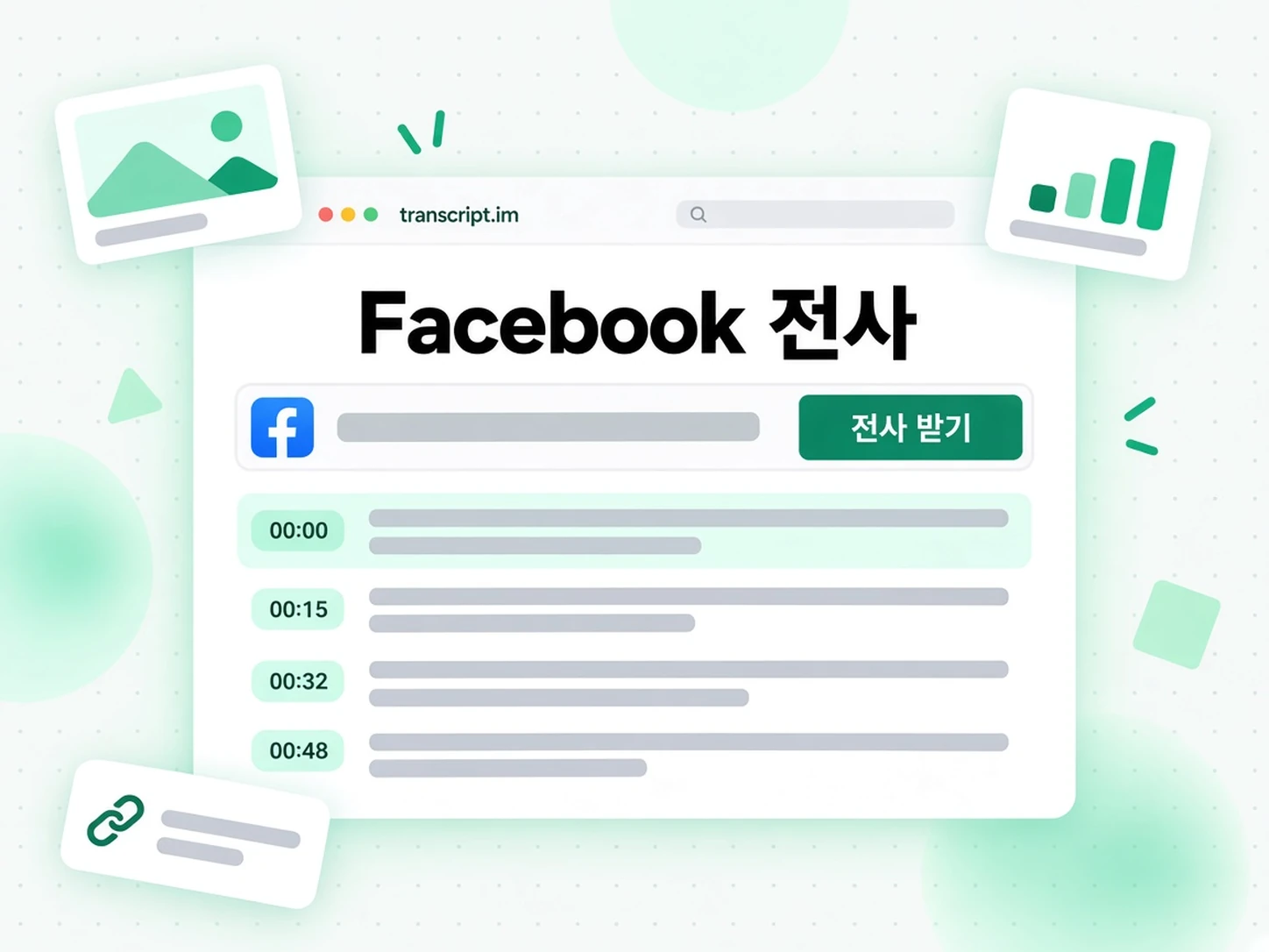 Facebook 전사: Facebook 동영상을 전사로 바꾸기