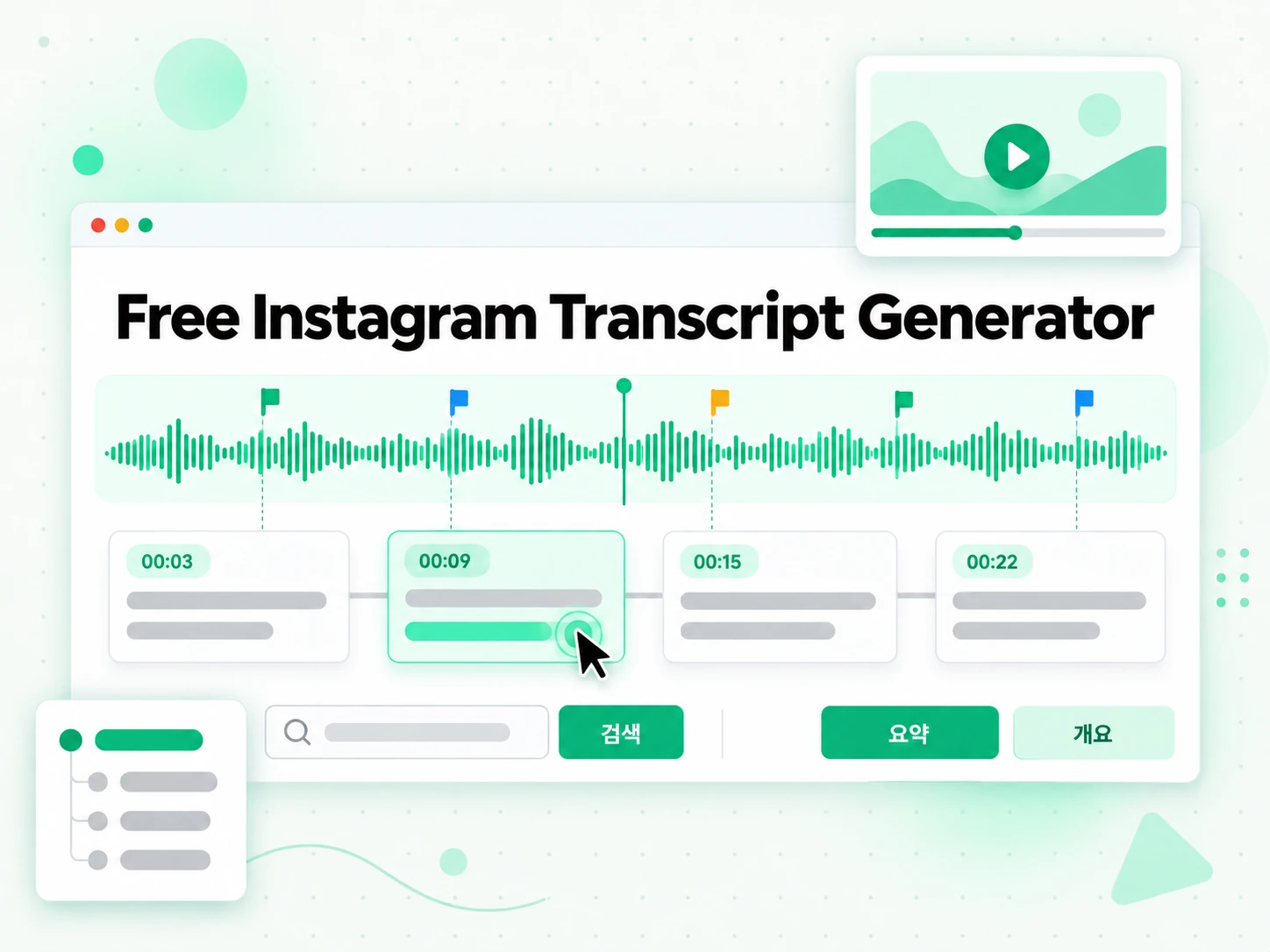 Free Instagram Transcript Generator: 처리 과정을 보여주는 화면