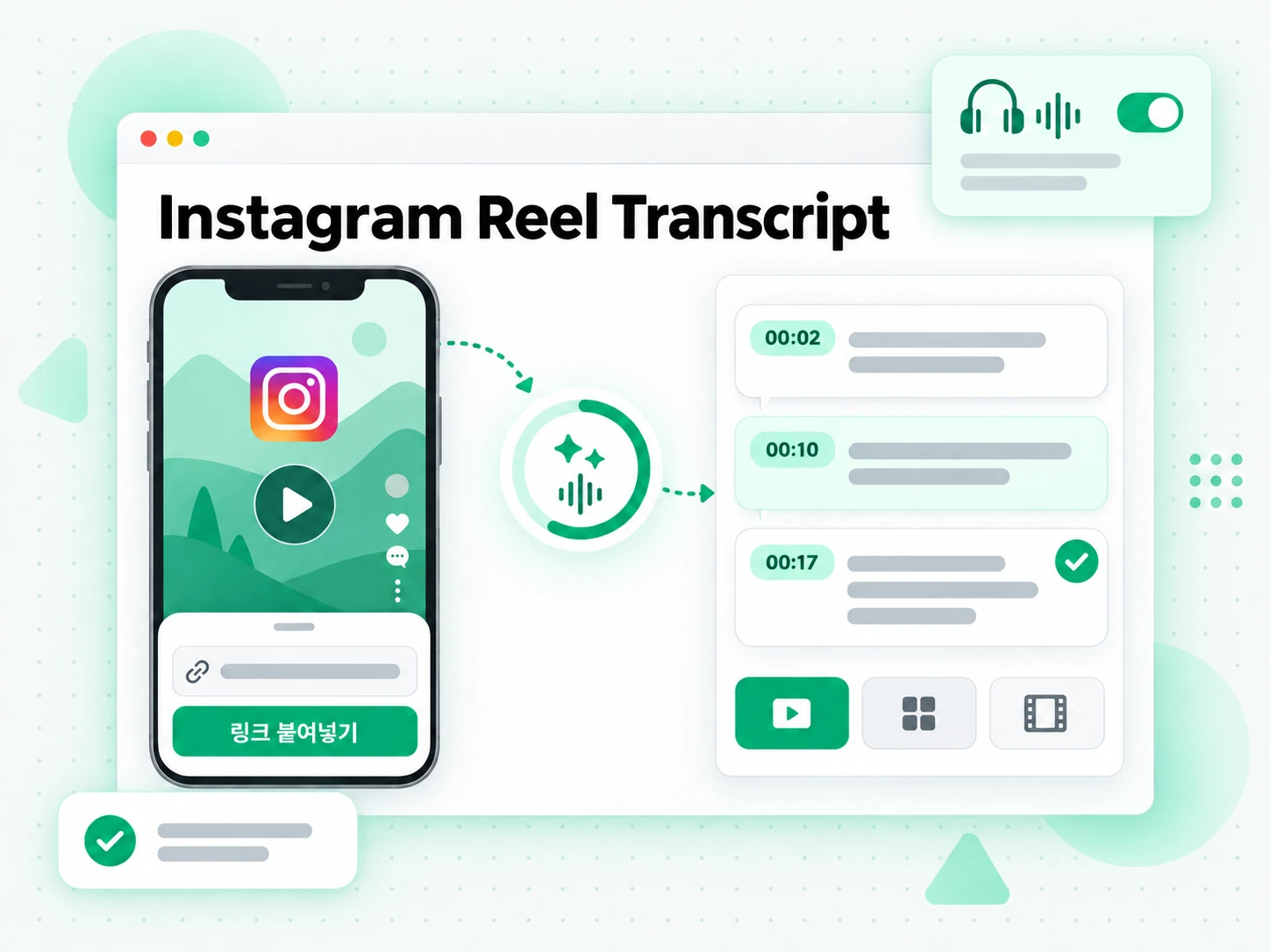 Instagram Reel Transcript: 링크나 파일을 입력하는 화면