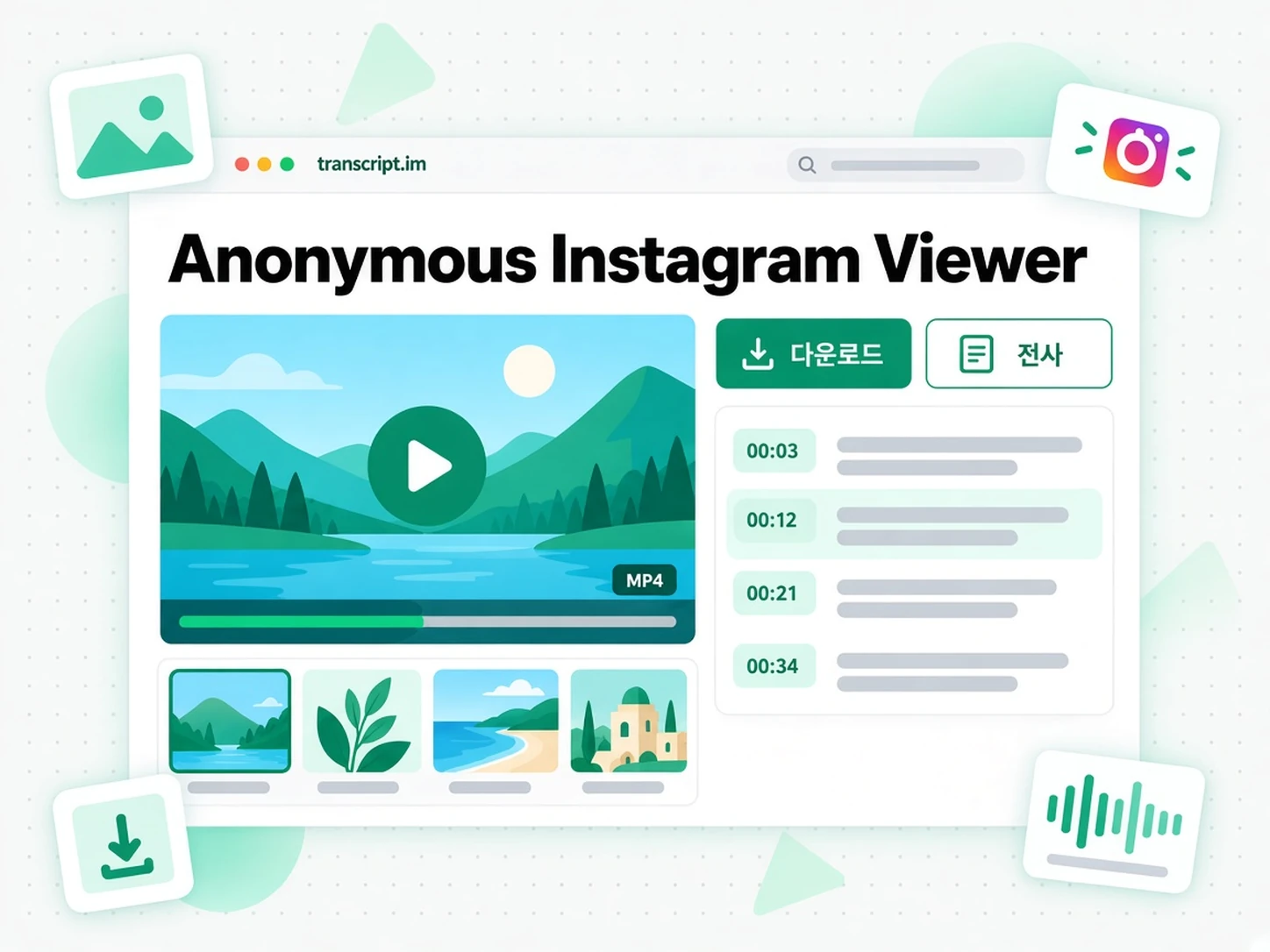Anonymous Instagram Viewer: 찾은 것을 저장하거나 전사하기