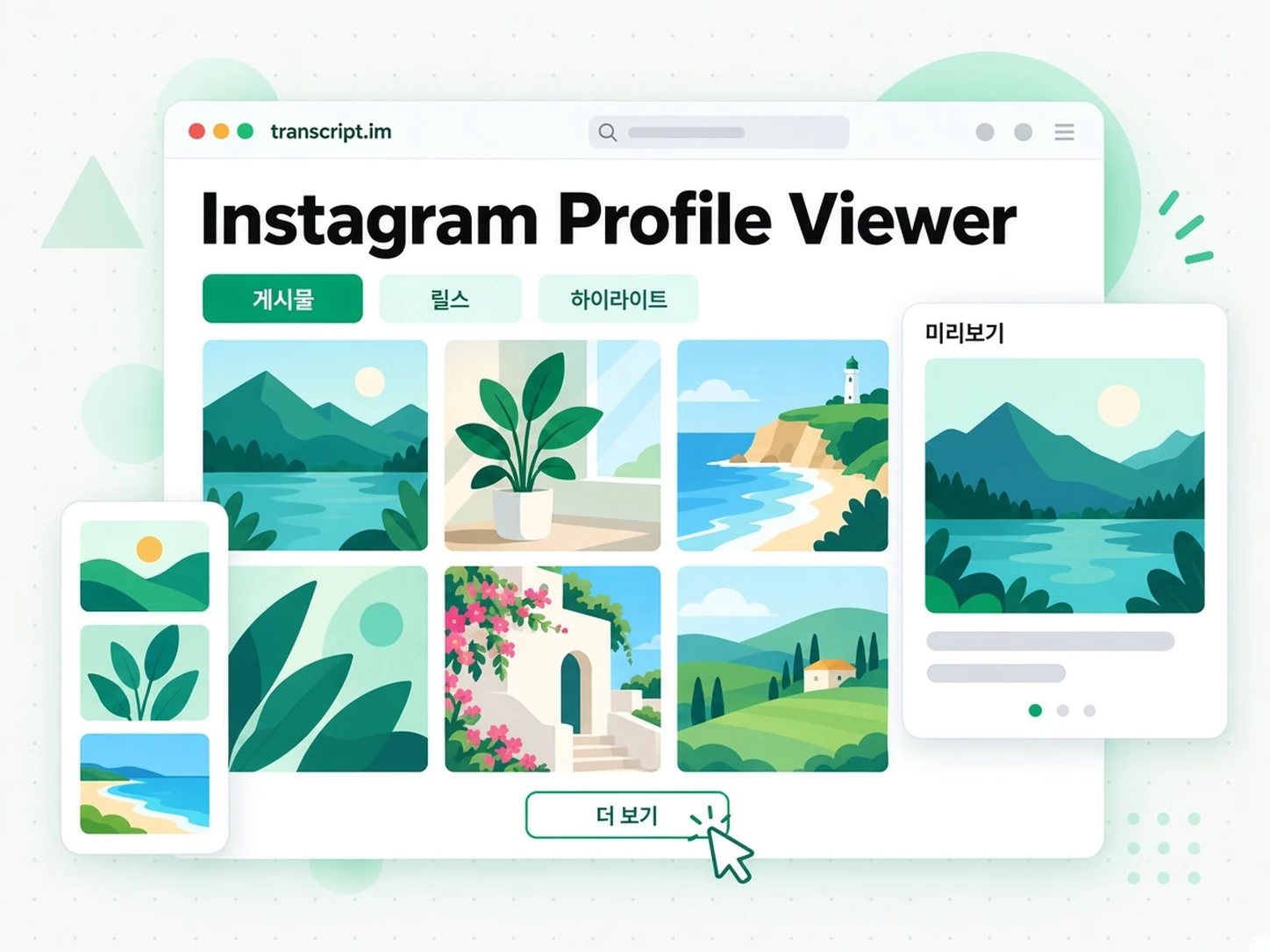 Instagram Profile Viewer: 게시물, Reels, Highlights 보기