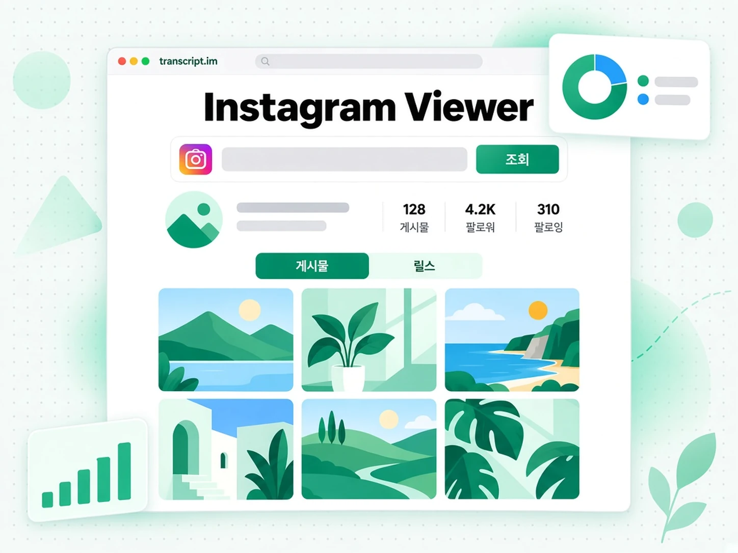 Instagram Viewer: 공개 Instagram 프로필 찾기