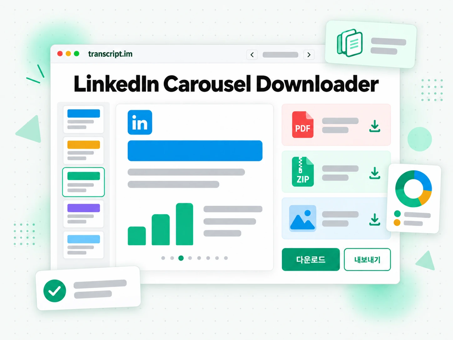 LinkedIn Carousel Downloader: 링크나 파일을 입력해 결과를 생성하는 화면