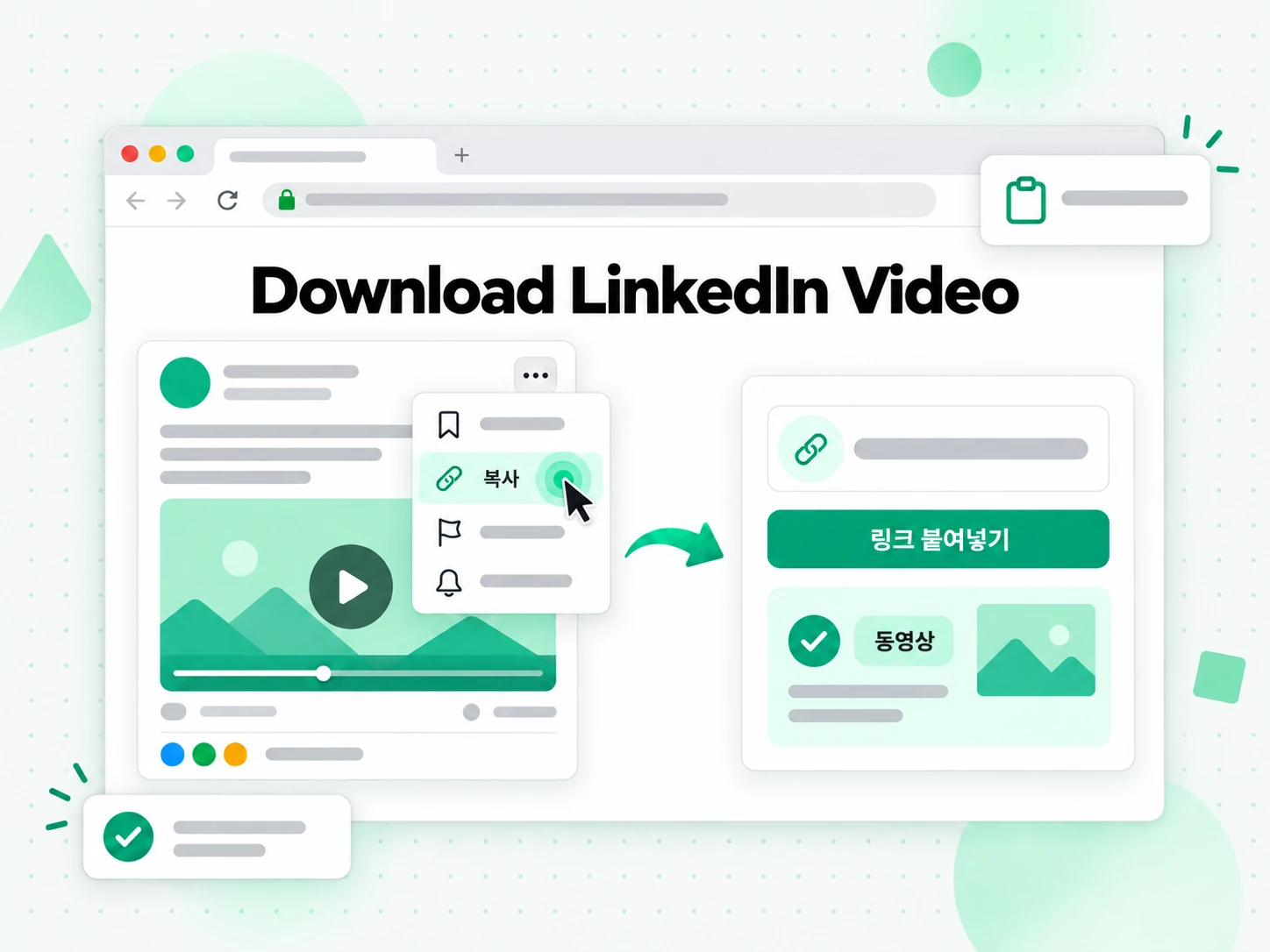 Download LinkedIn Video: 링크나 파일을 입력하는 화면