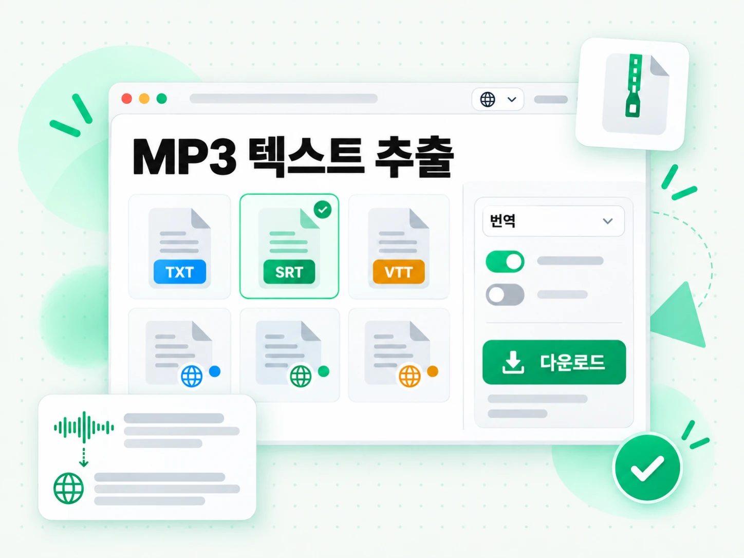 MP3 텍스트 추출: 결과를 내보내는 화면
