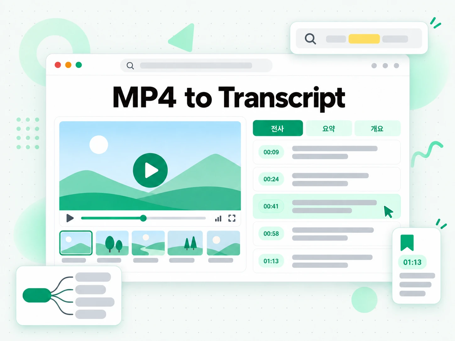 MP4 to Transcript: 처리 과정을 보여주는 화면