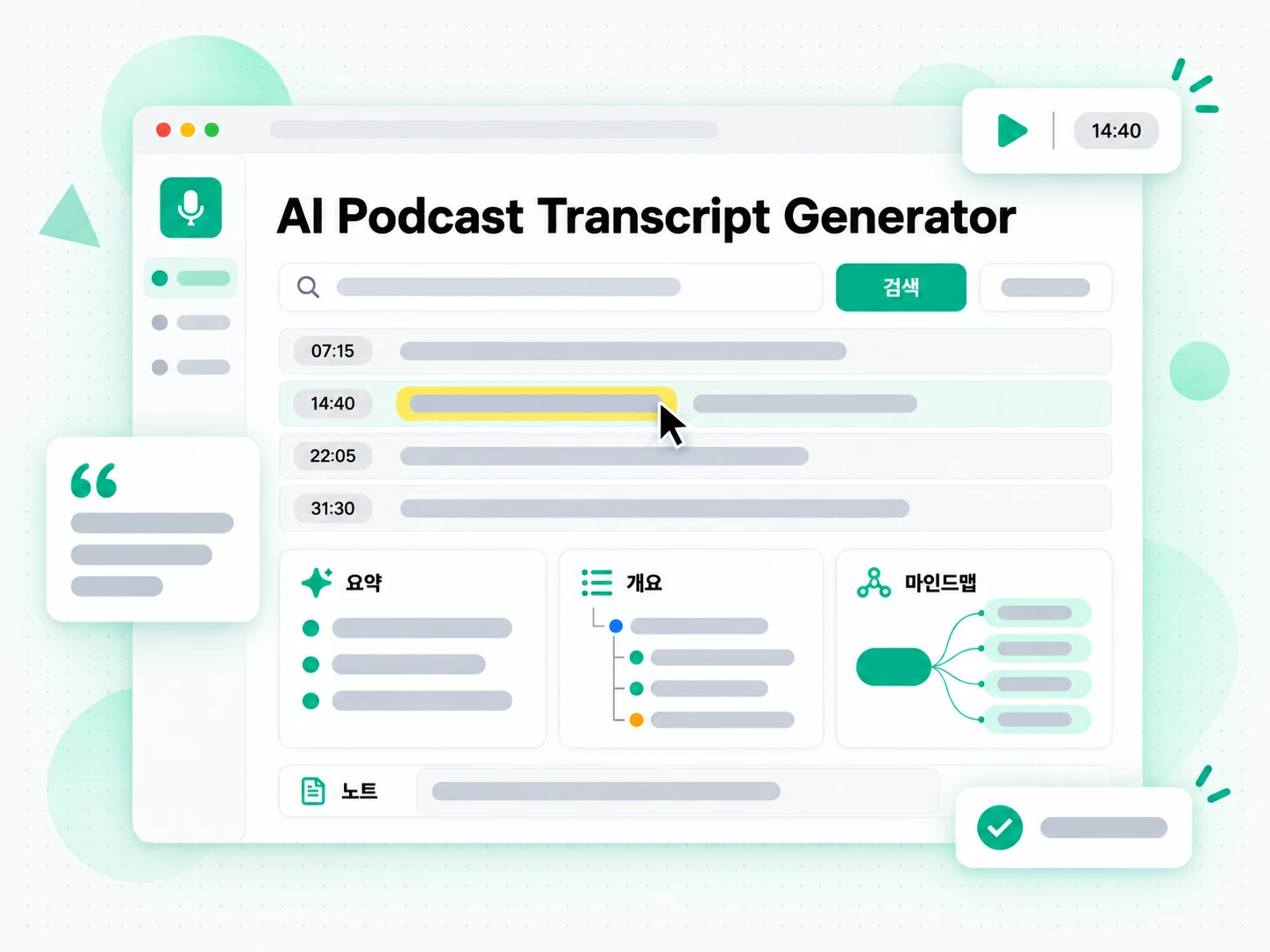 AI Podcast Transcript Generator: 처리 과정을 보여주는 화면
