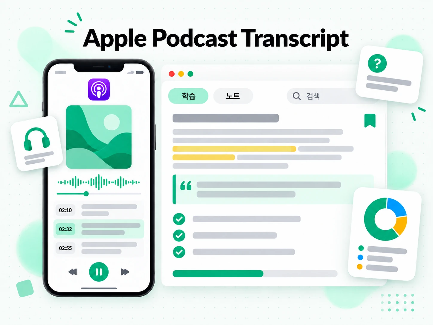 Apple Podcast Transcript 활용 사례를 보여주는 화면
