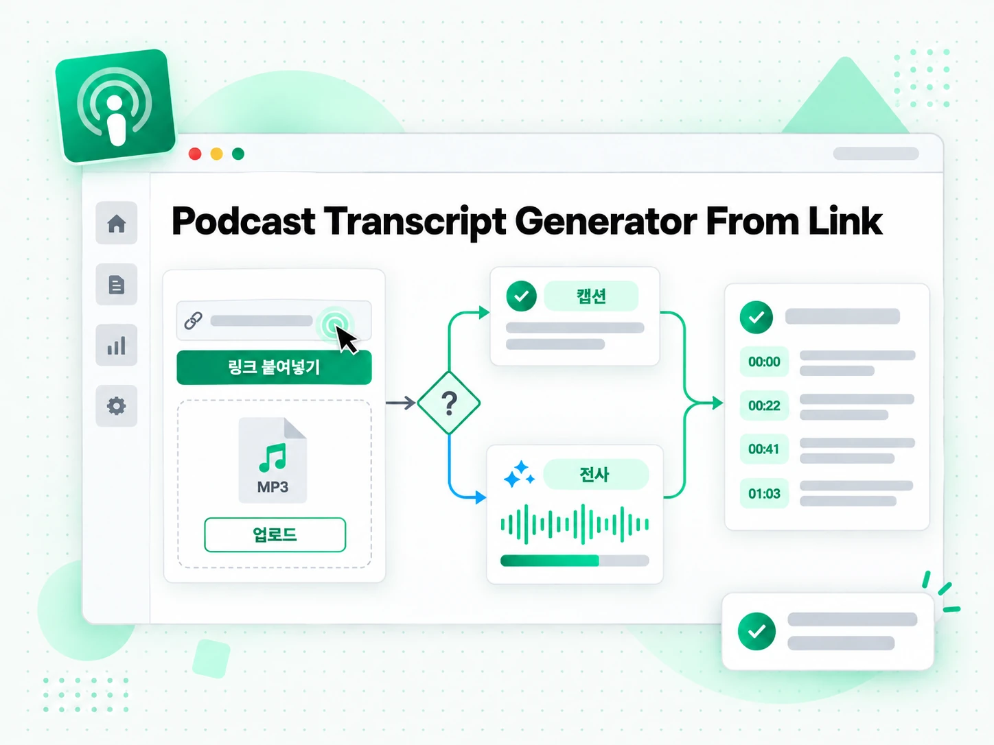 Podcast Transcript Generator From Link: 링크나 파일을 입력하는 화면