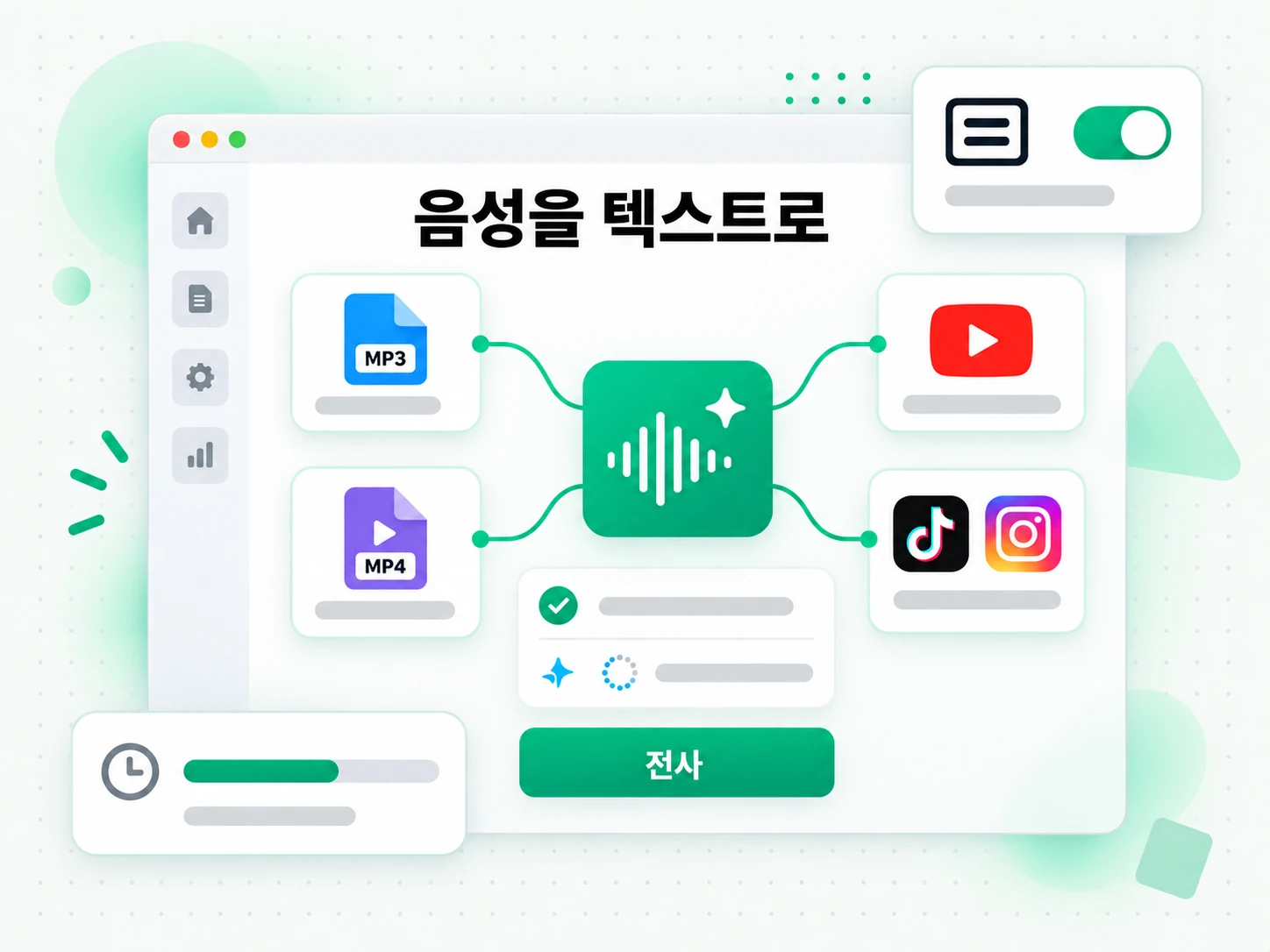 음성을 텍스트로: 링크나 파일을 입력하는 화면