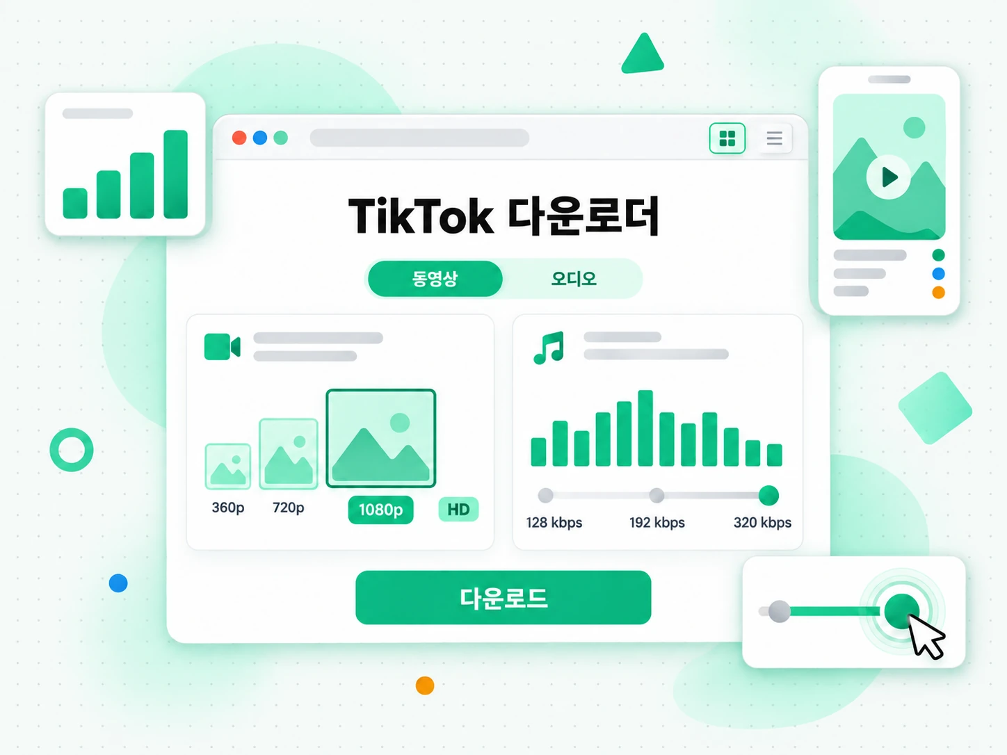 TikTok 다운로더: 처리 과정을 보여주는 화면