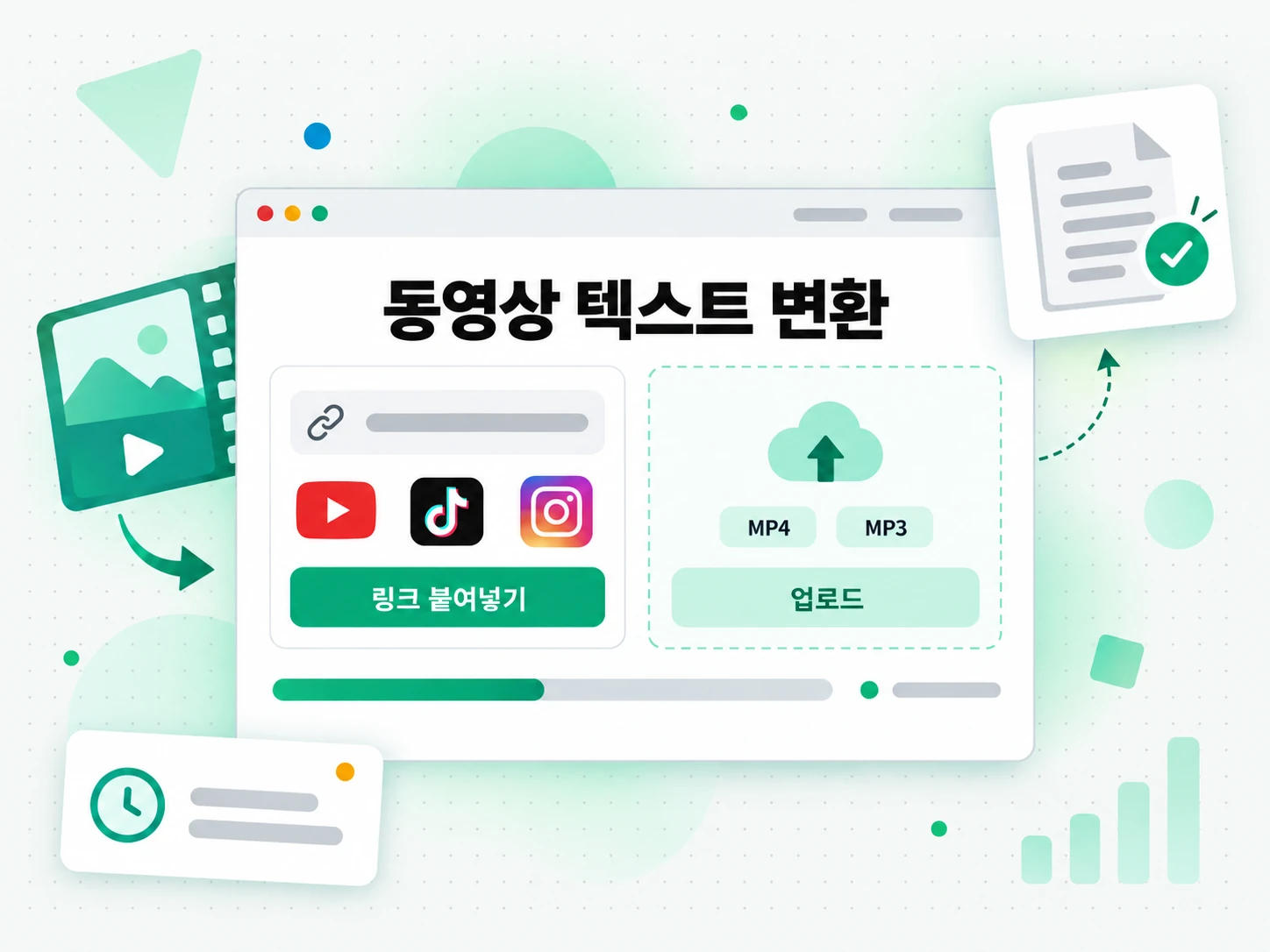 동영상 텍스트 변환: 영상 링크를 붙여넣거나 파일을 업로드해 전사를 시작하는 화면