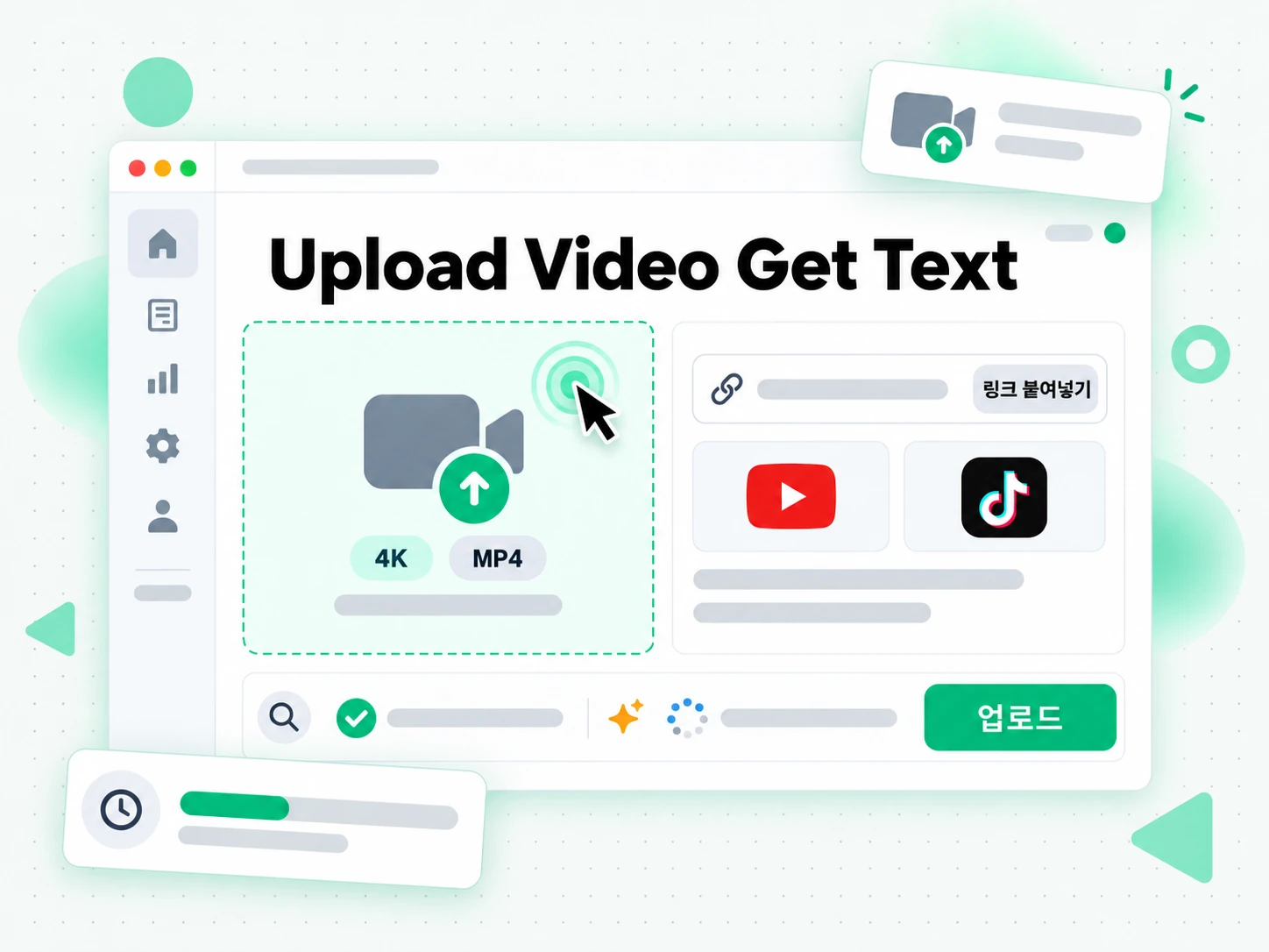 Upload Video Get Text: 링크나 파일을 입력하는 화면