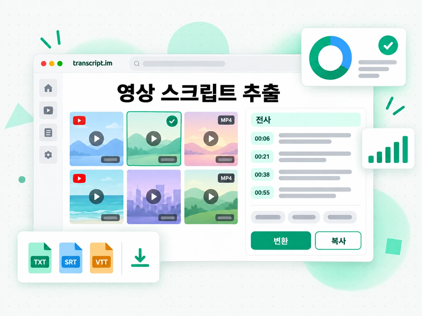 영상 스크립트 추출: 링크나 파일을 입력해 결과를 생성하는 화면