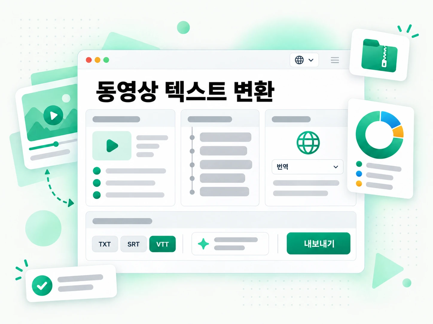 동영상 텍스트 변환: 결과를 내보내는 화면