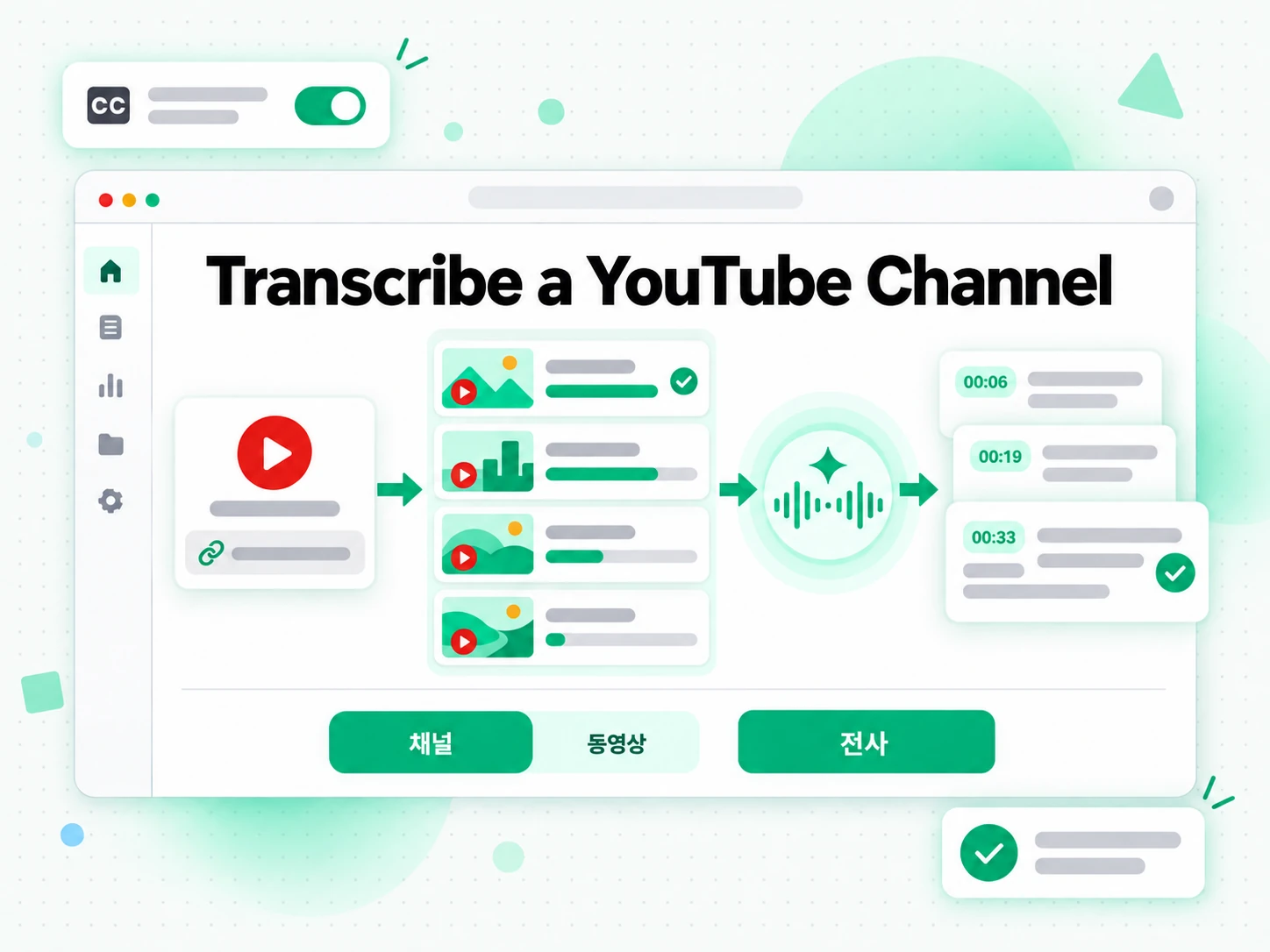 Transcribe a YouTube Channel: 링크나 파일을 입력하는 화면