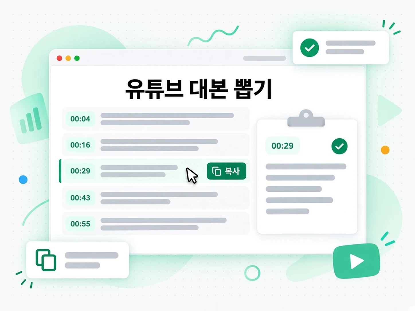 유튜브 대본 뽑기: 다시 보지 않고 대본 읽고 검색하기