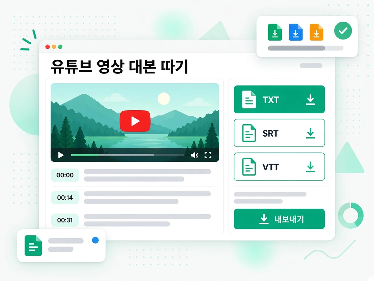 유튜브 영상 대본 따기: 대본 내보내기 또는 표현 다듬기