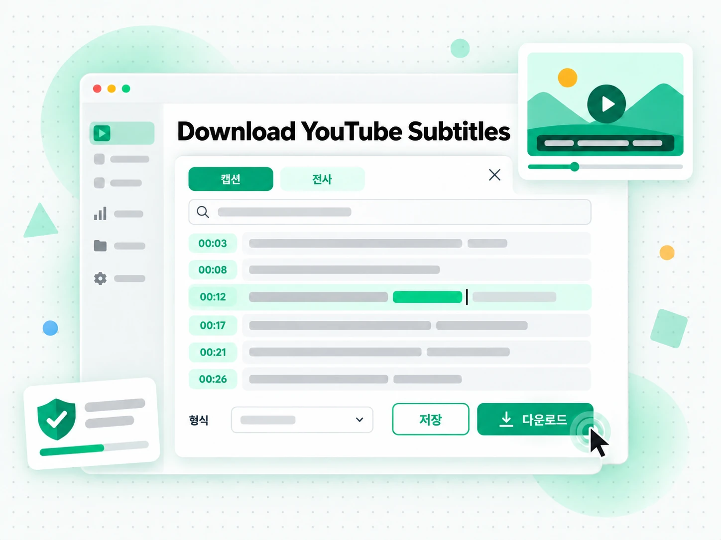 Download YouTube Subtitles: 처리 과정을 보여주는 화면