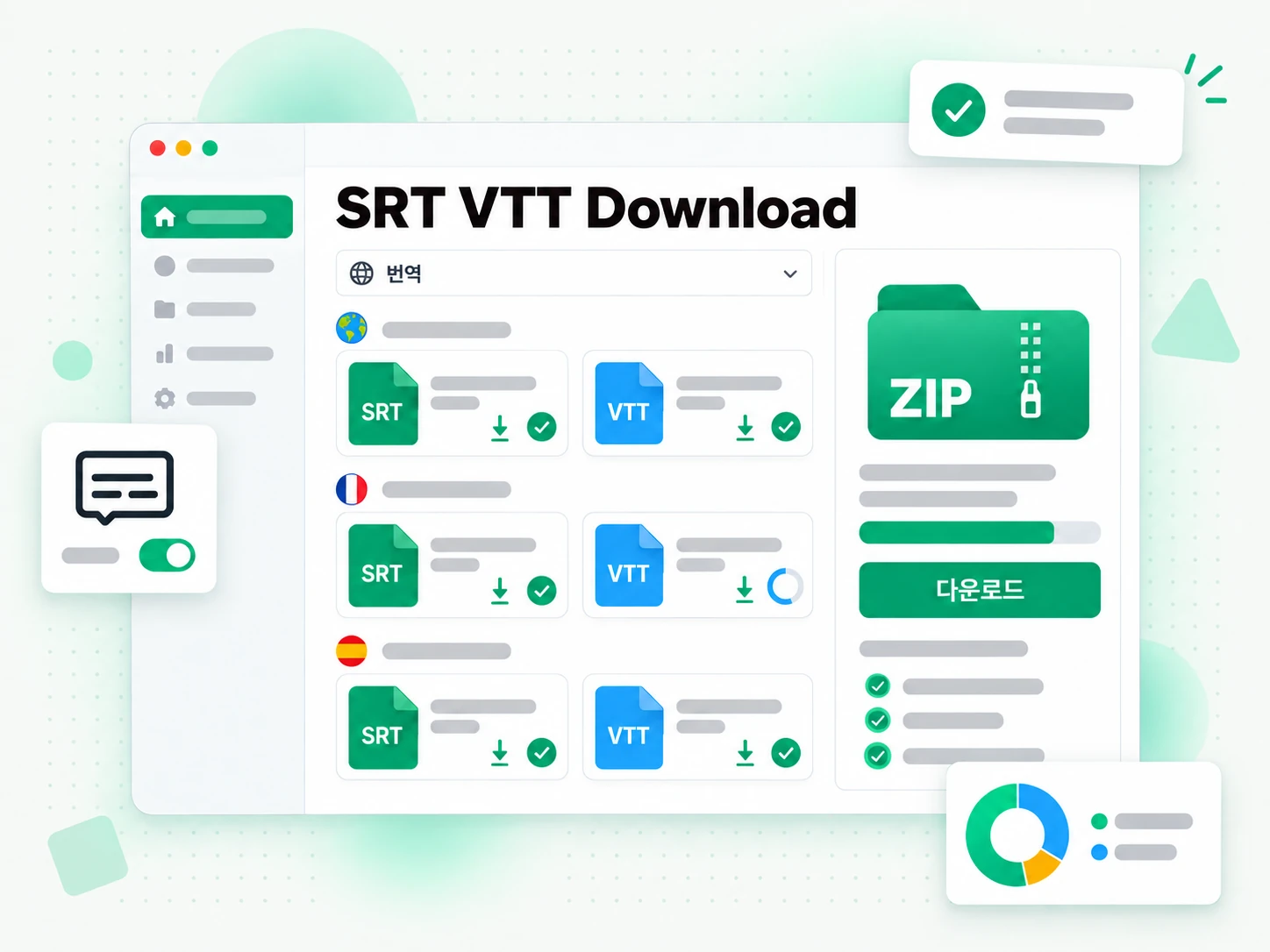 SRT VTT Download: 결과를 내보내는 화면