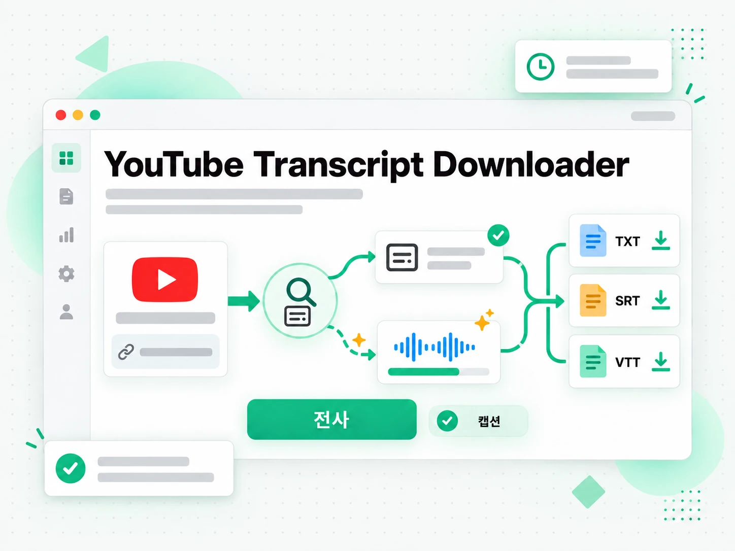 YouTube Transcript Downloader: 링크나 파일을 입력하는 화면