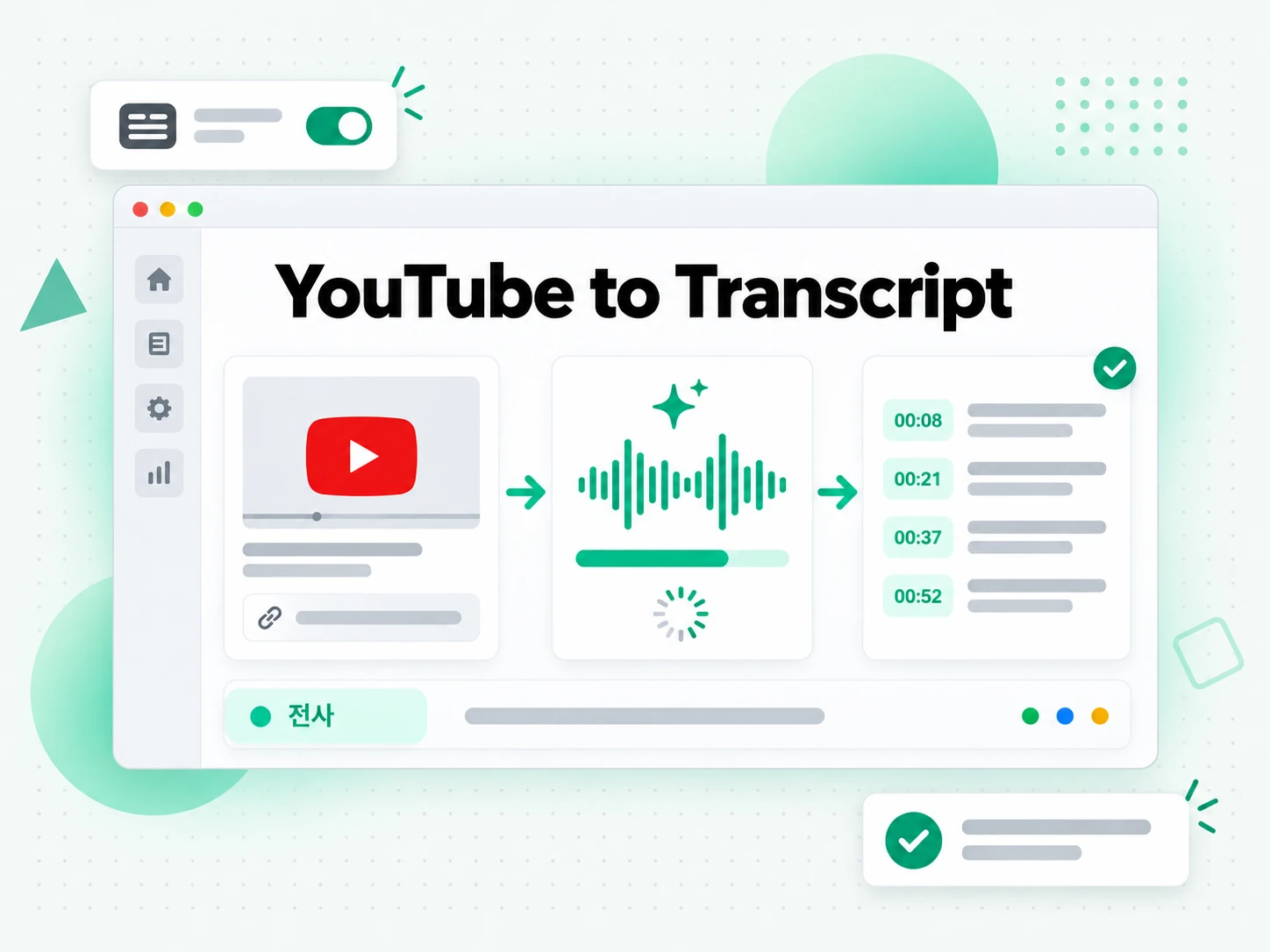 YouTube to Transcript: 링크나 파일을 입력하는 화면
