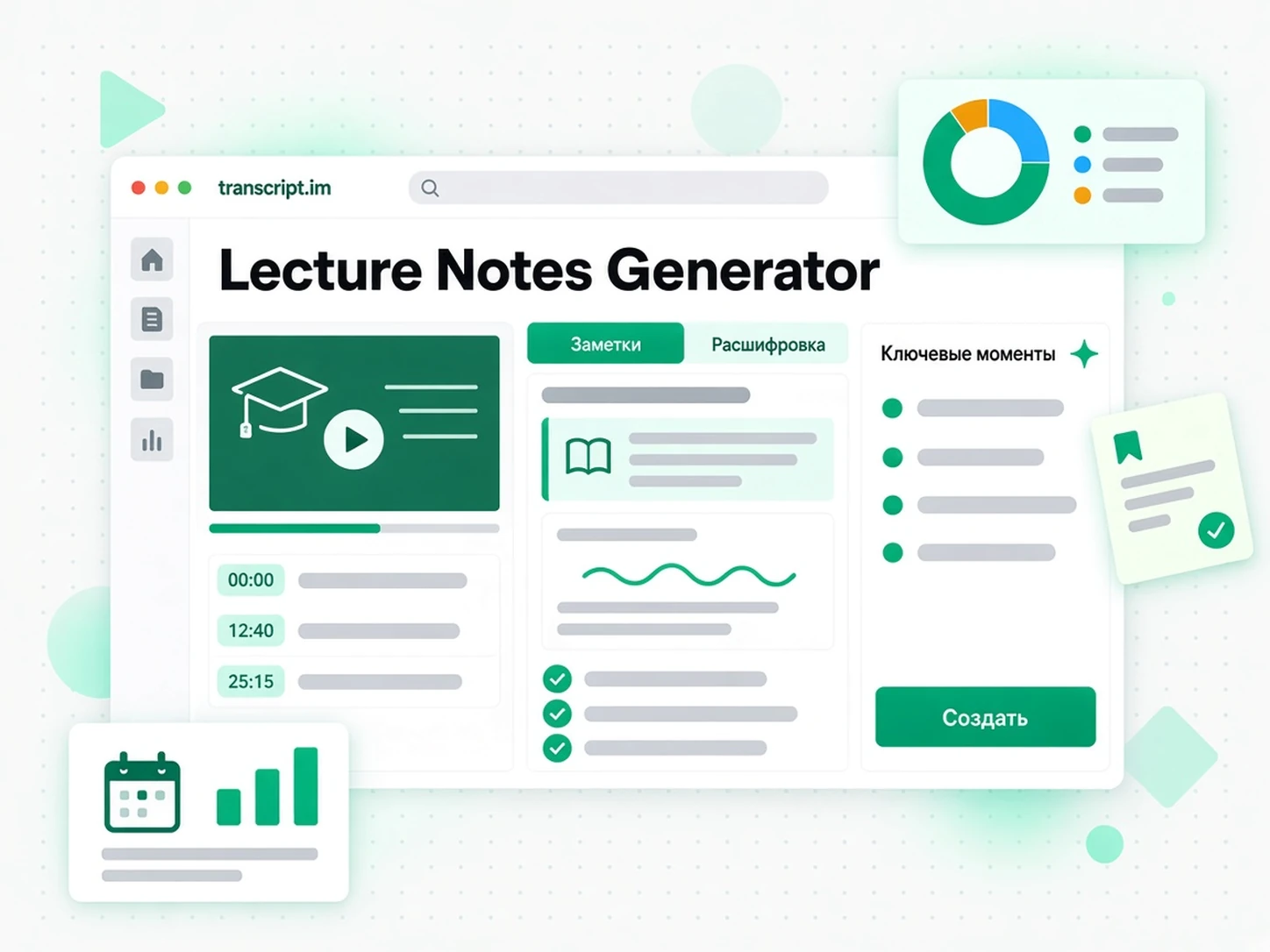 Lecture Notes Generator: генератор конспектов лекций превращает видео лекции в структурированный учебный конспект