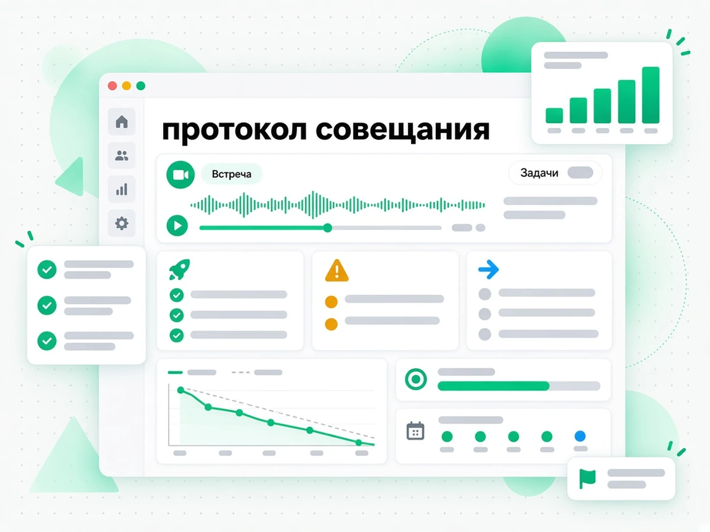 протокол совещания: генератор протоколов на стендапах и планёрках команды