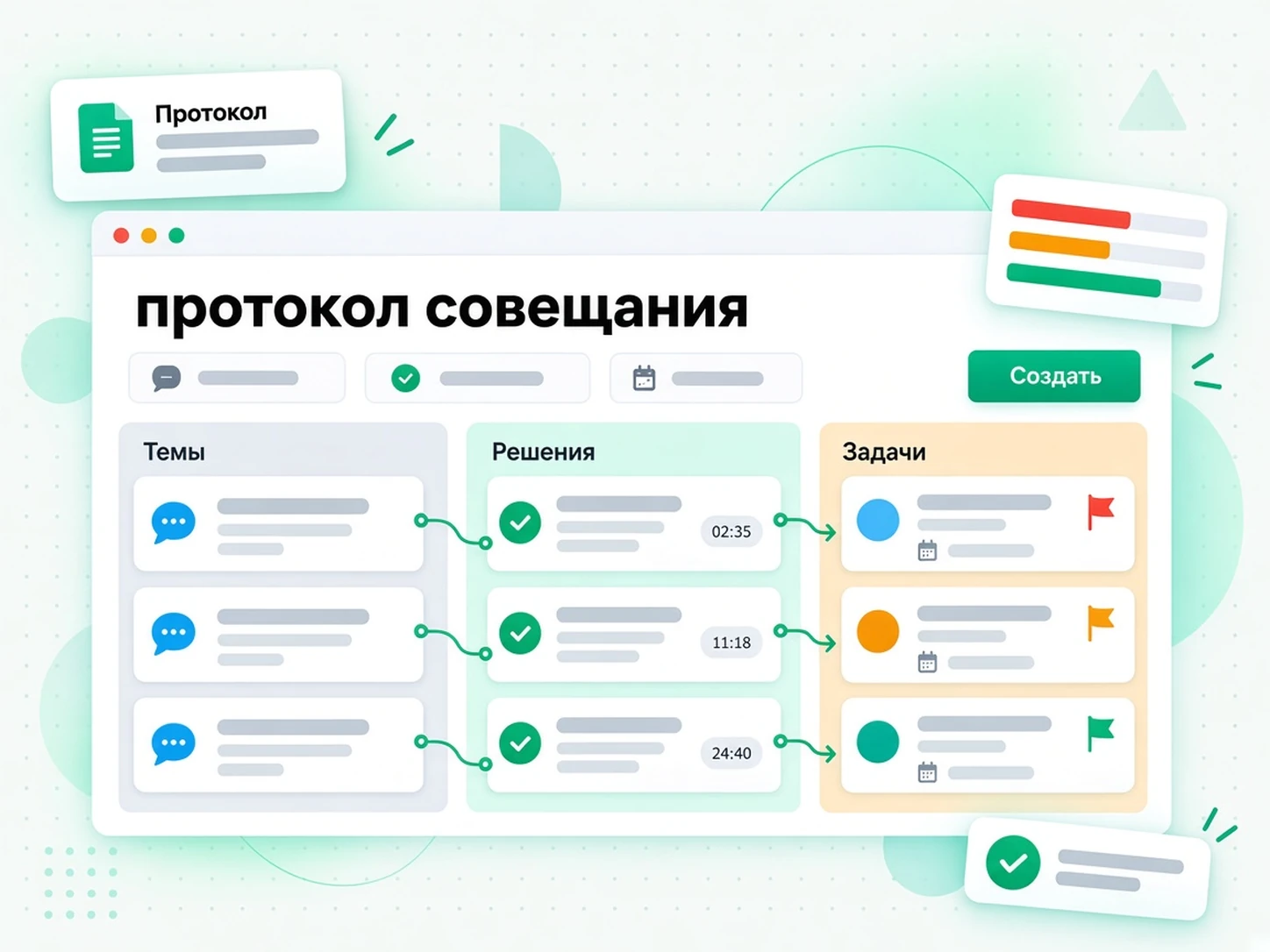 протокол совещания: генератор протоколов извлекает решения и задачи из записи