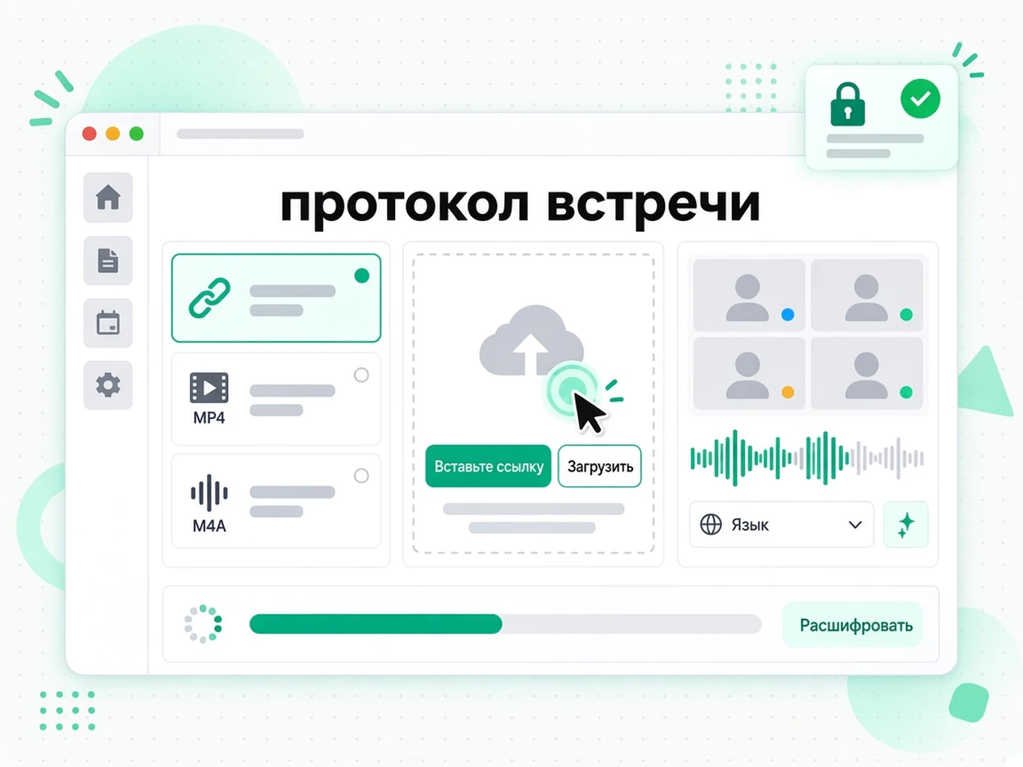 протокол встречи: вставка ссылки на запись встречи для запуска генератора протоколов
