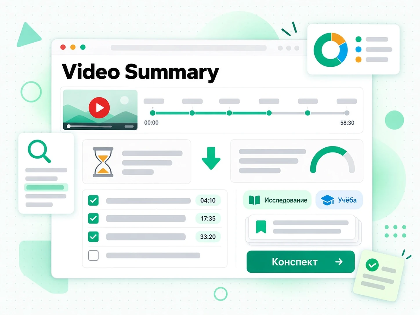 Video Summary: AI-пересказ видео для исследований и учёбы