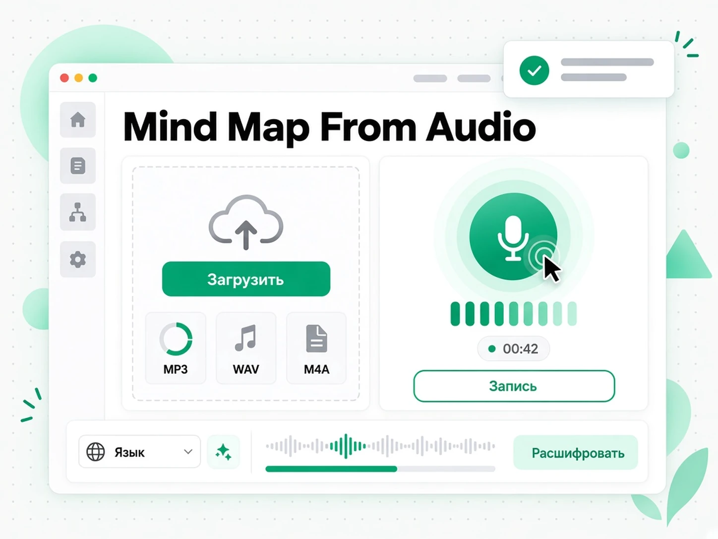 Mind Map From Audio: загрузка аудиофайла в генератор интеллект-карт из аудио