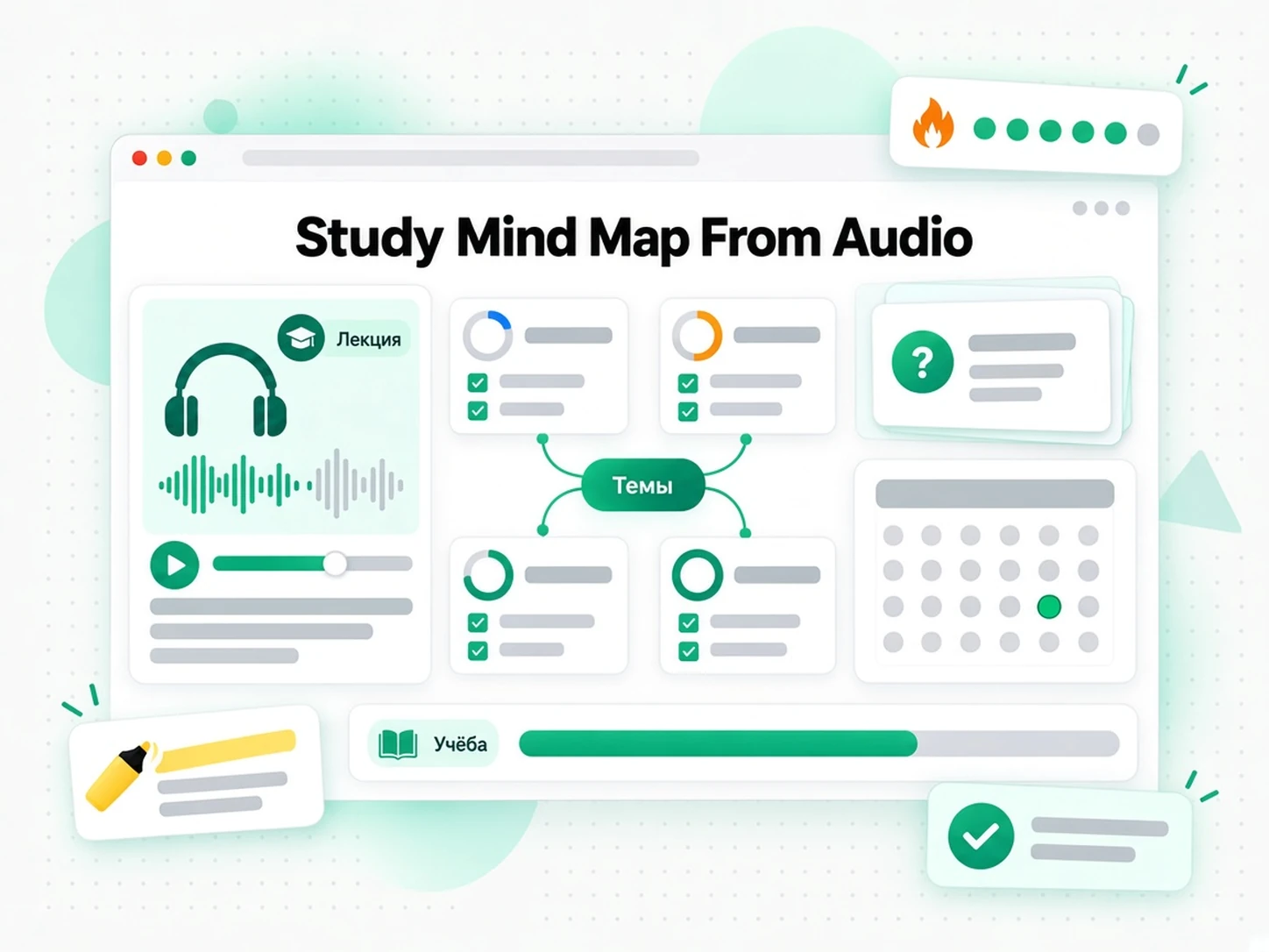 Study Mind Map From Audio: учебная интеллект-карта из записанной лекции