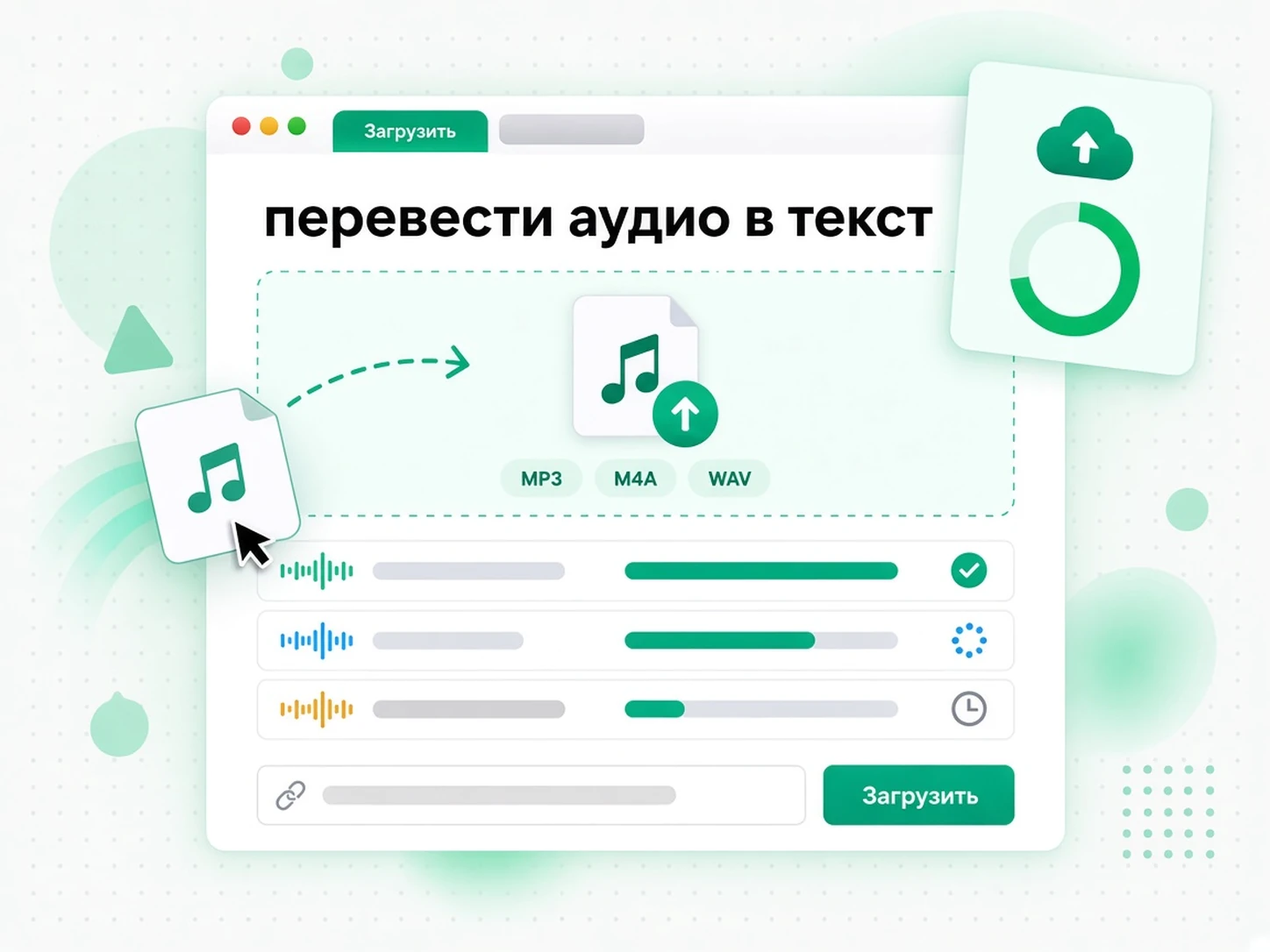 перевести аудио в текст: загрузка аудиофайла в конвертер аудио в текст