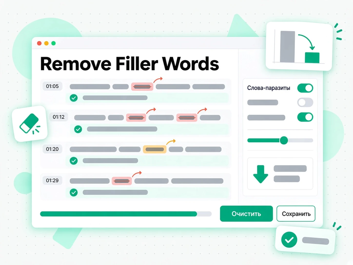 Remove Filler Words: очистка расшифровки от слов-паразитов и исправление пунктуации с помощью AI