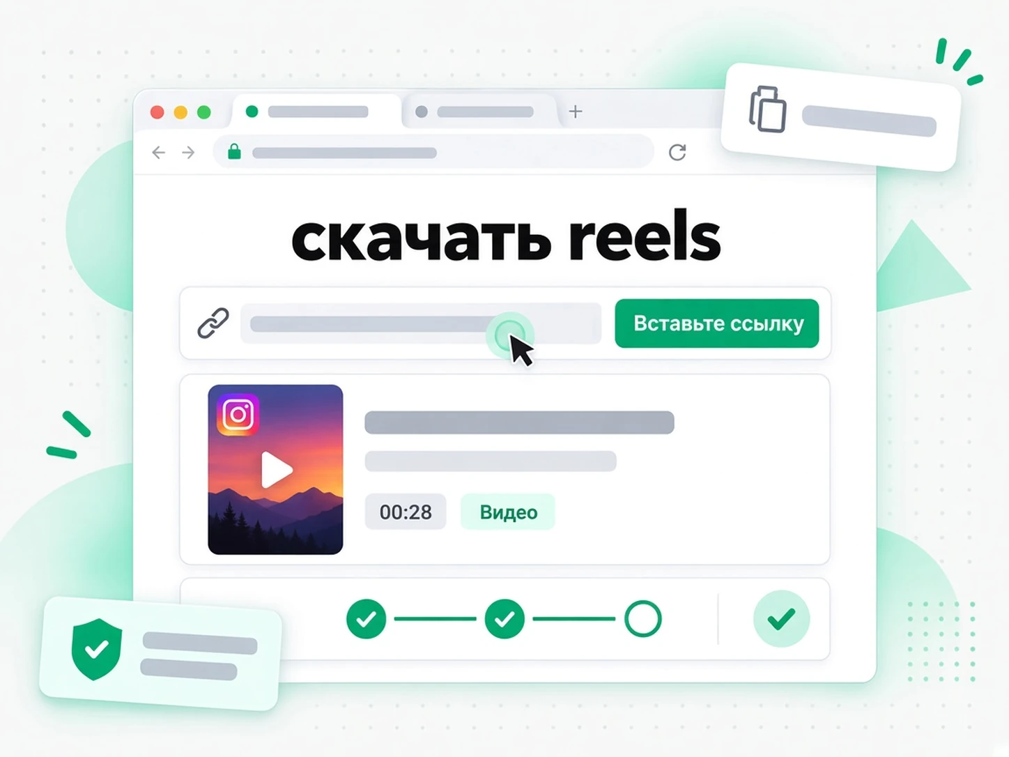скачать reels: вставка ссылки на Instagram Reel в загрузчик