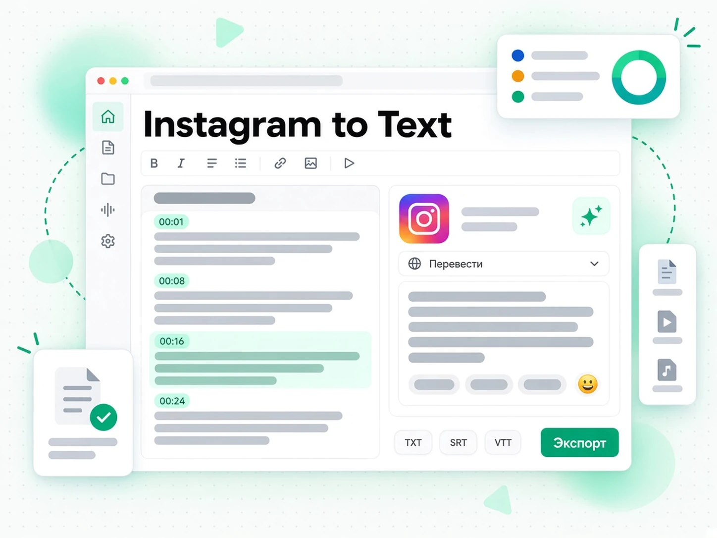 Instagram to Text: перевод и экспорт расшифровки Instagram Reel