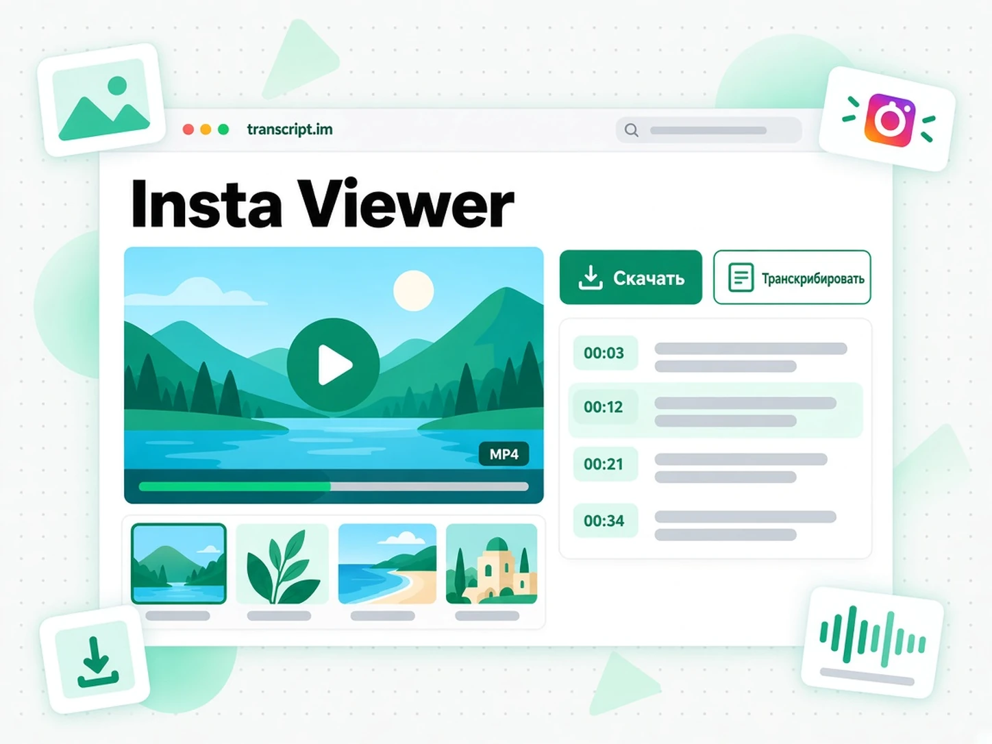 Insta Viewer: Скачивайте или расшифровывайте найденное