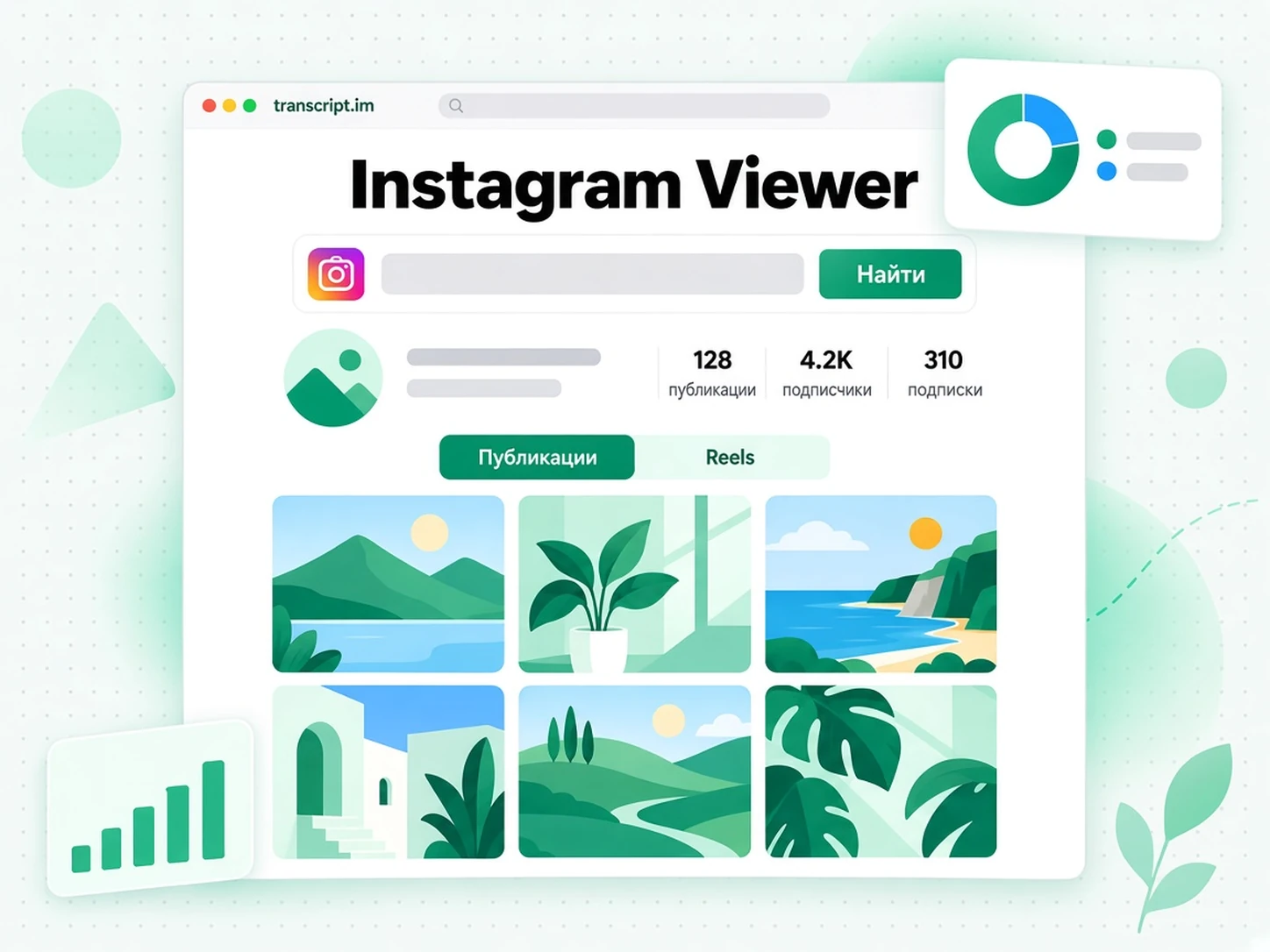 Instagram Viewer: Найдите публичный профиль Instagram