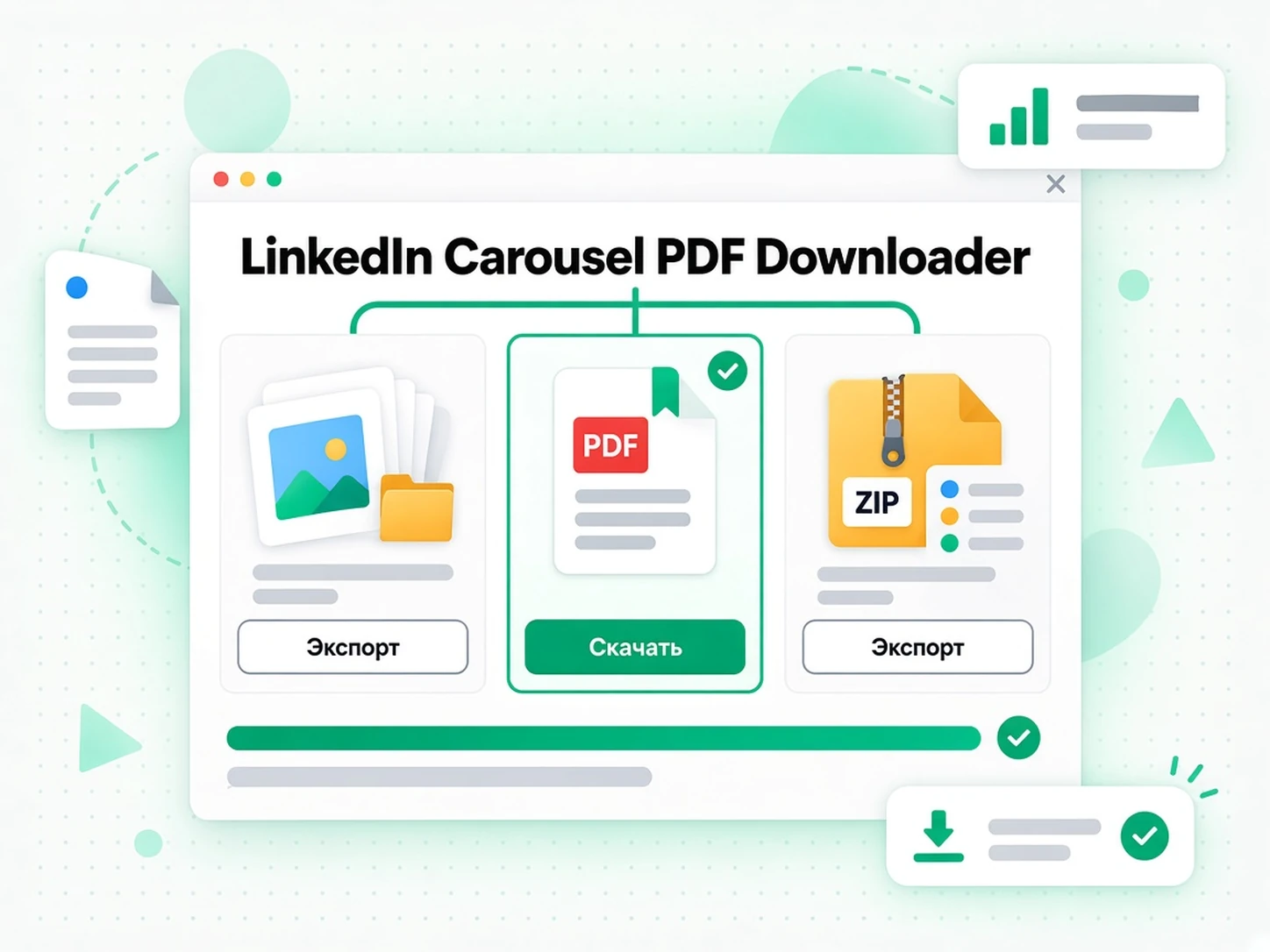 LinkedIn Carousel PDF Downloader: управление PDF, ZIP и скачиванием карусели LinkedIn