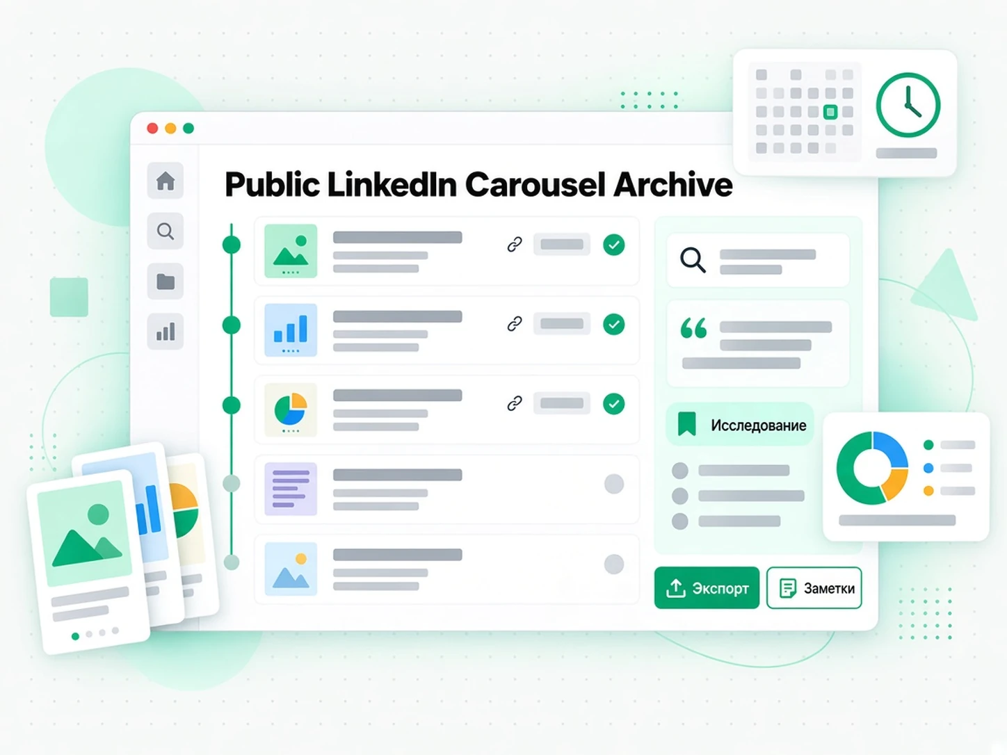 Public LinkedIn Carousel Archive: исследователь сохраняет публичный источник-карусель LinkedIn