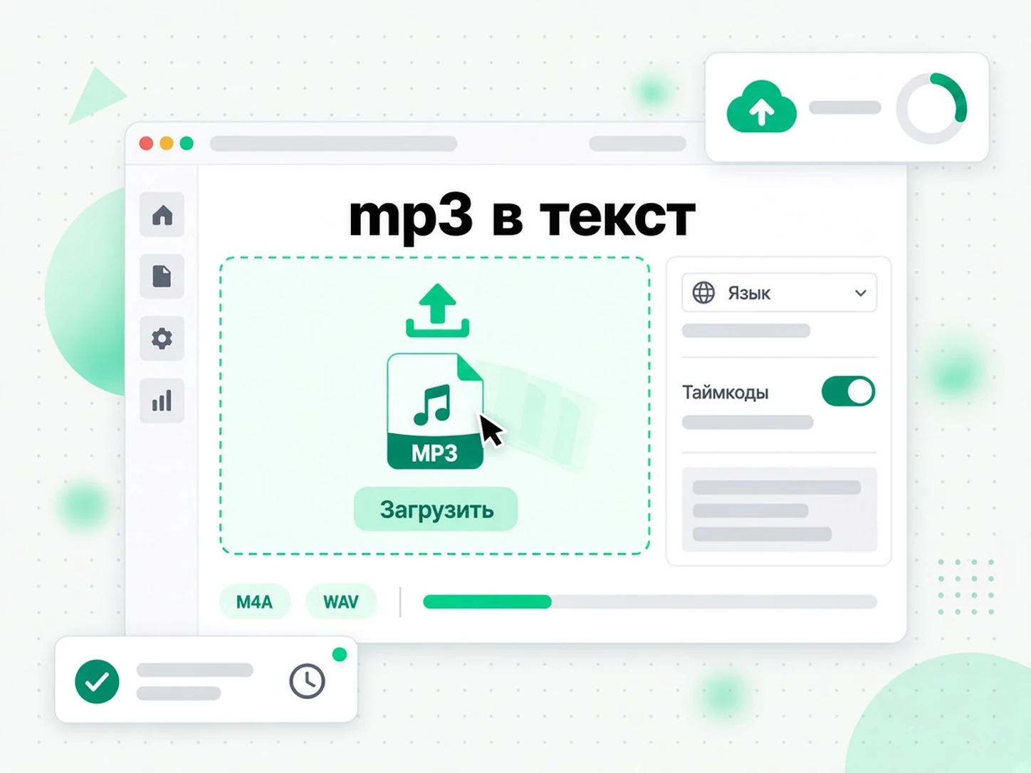 mp3 в текст: загрузка файла MP3 в конвертер MP3 в текст
