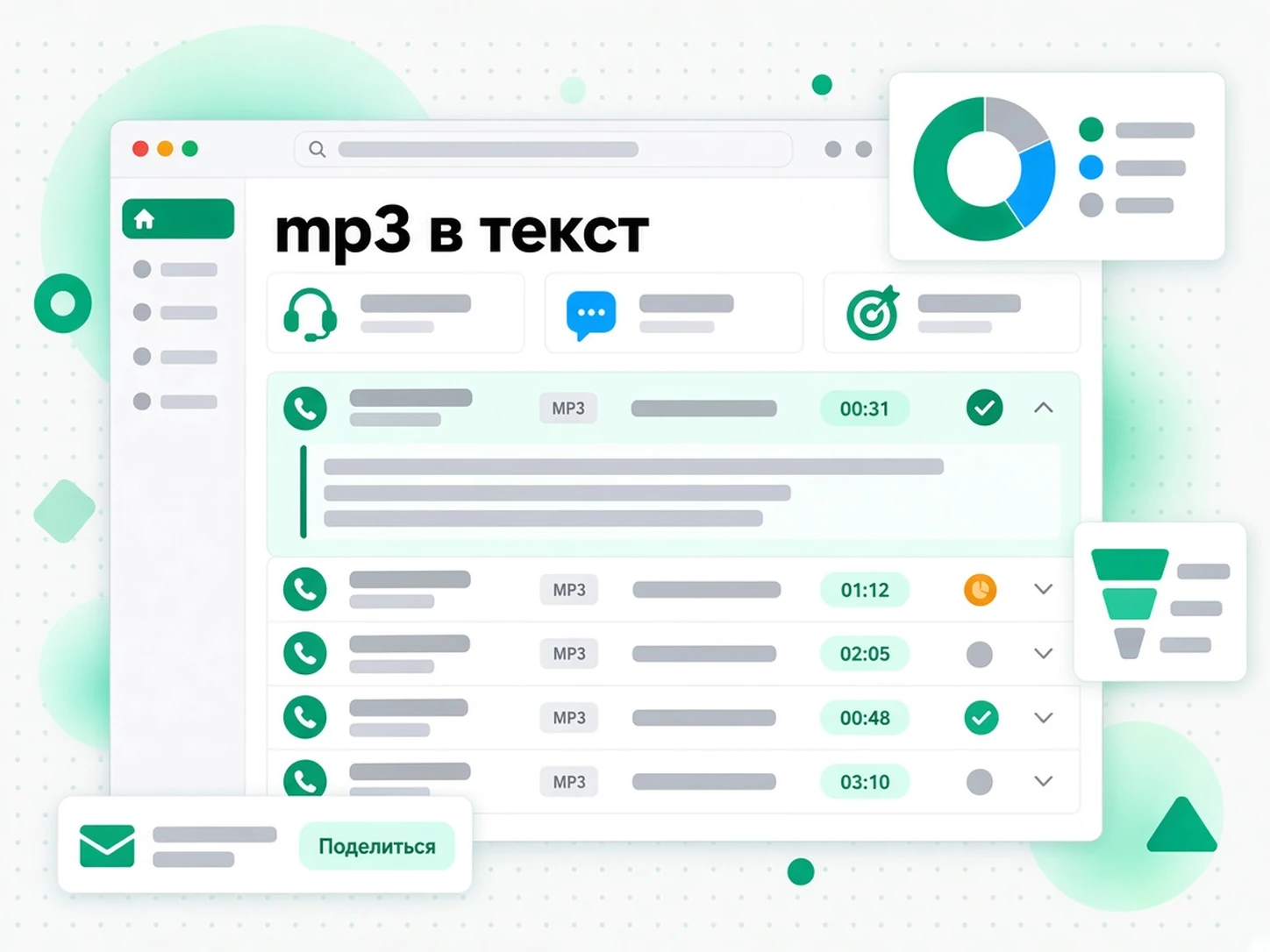 mp3 в текст: локализованные скрипты продаж из расшифровки MP3