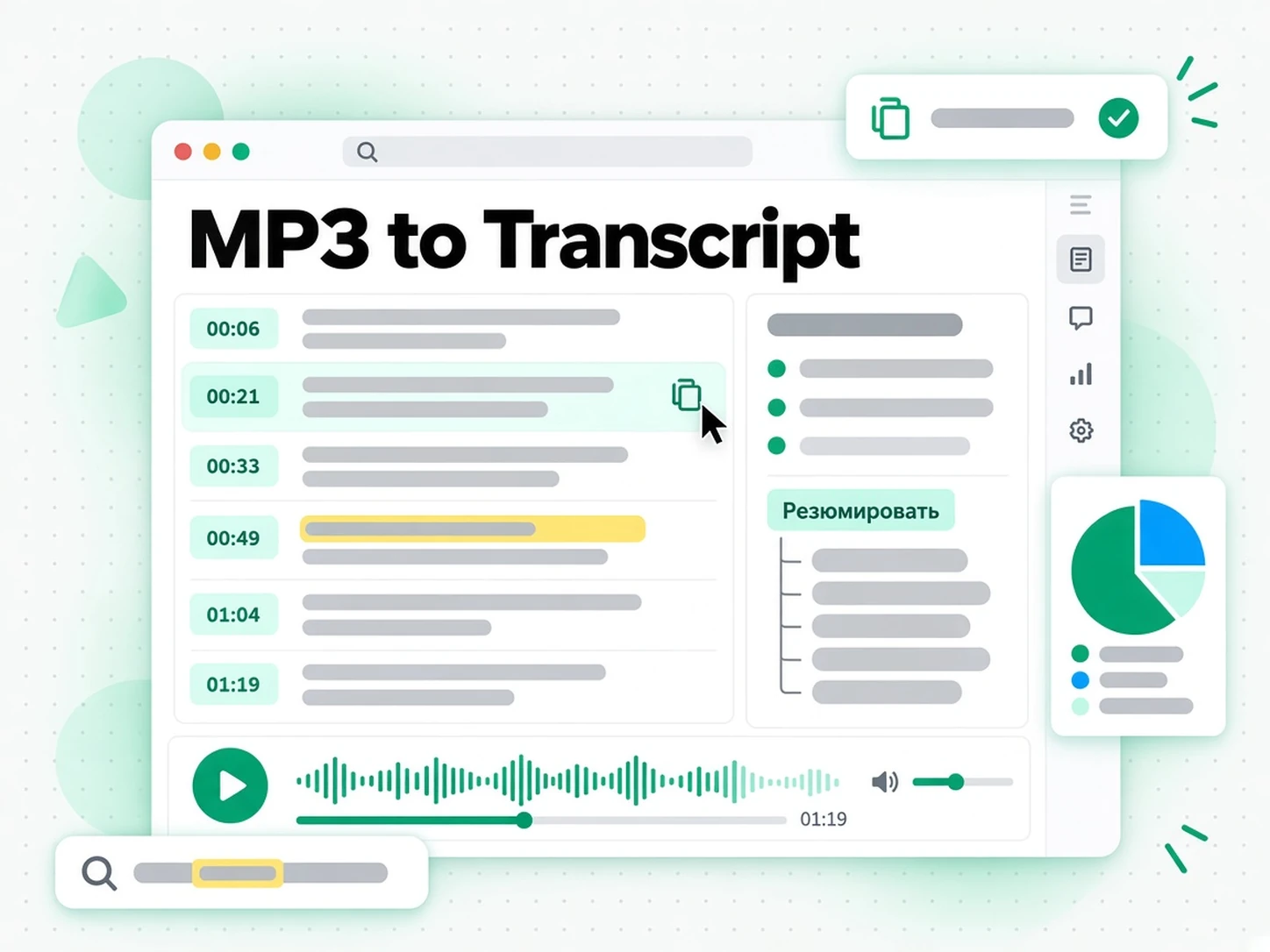 MP3 to Transcript: сводка, план и интеллект-карта из расшифровки MP3