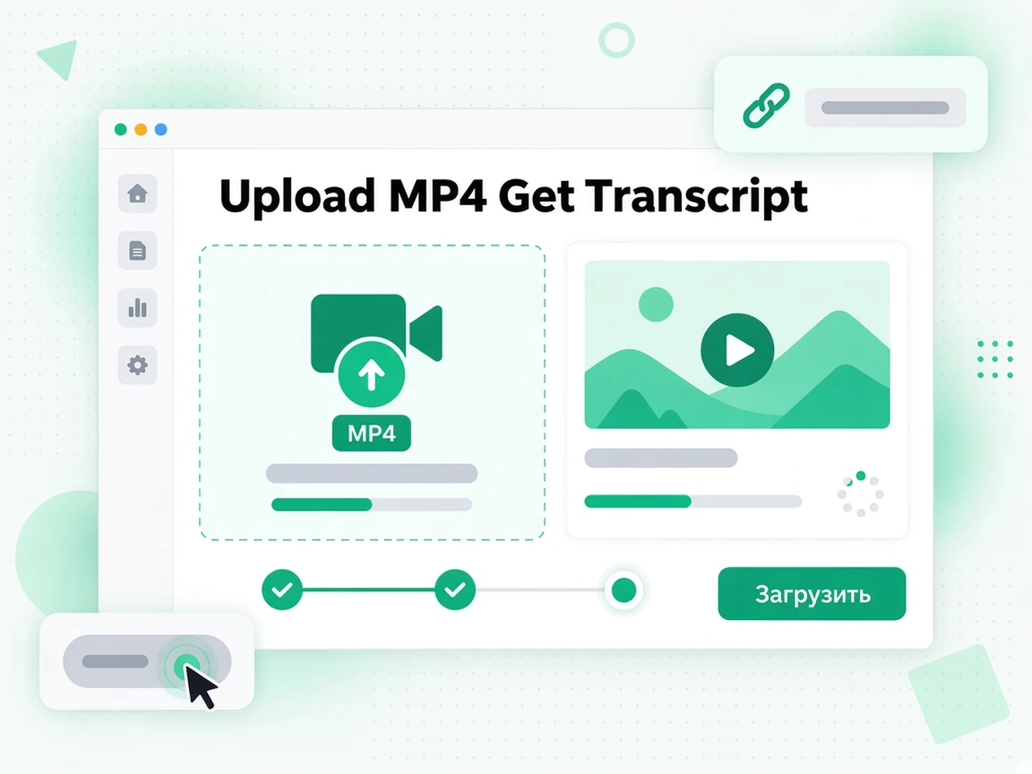 Upload MP4 Get Transcript: загрузка файла MP4 в конвертер MP4 в текст