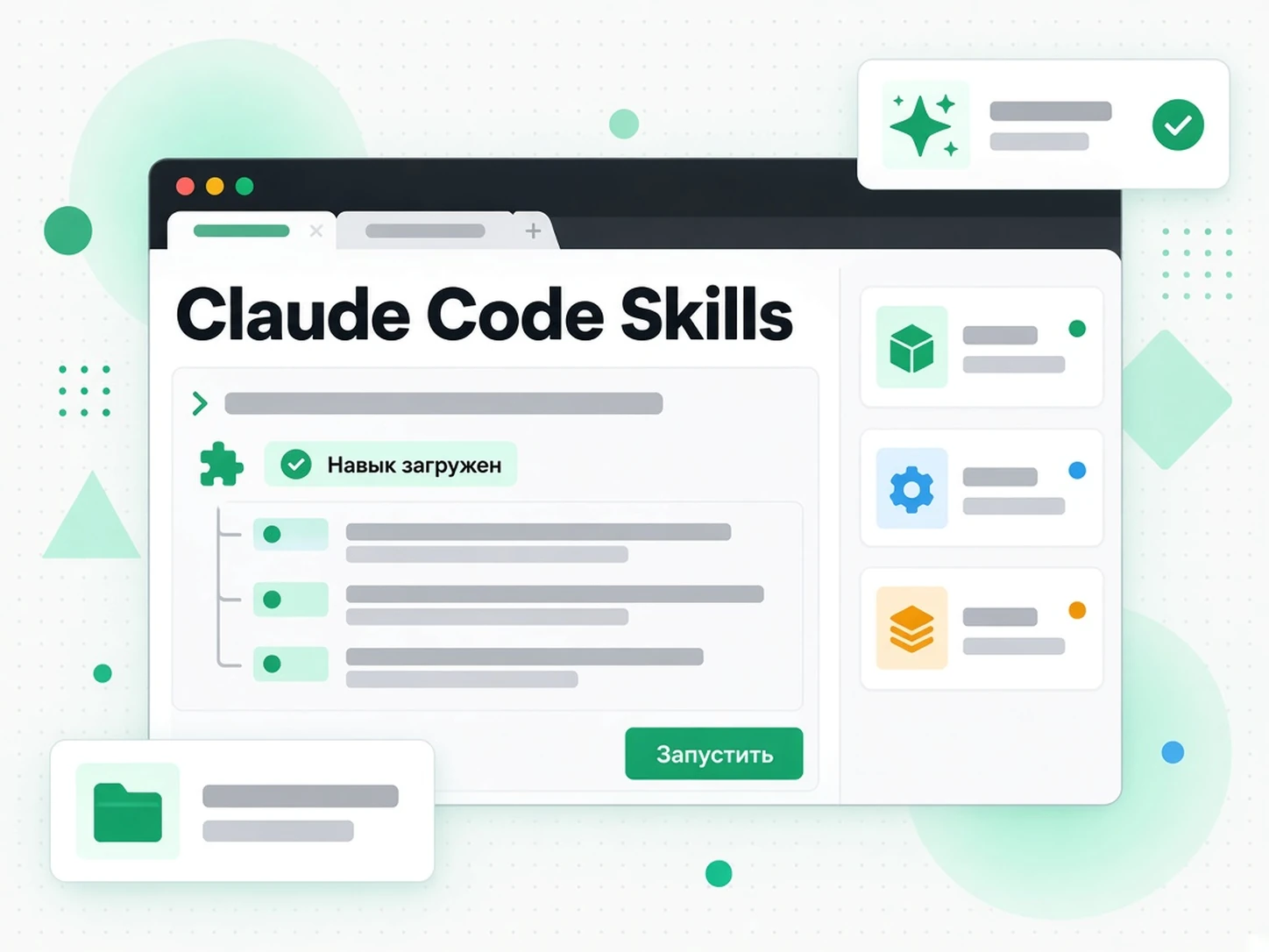 Claude Code Skills: терминал кодового агента загружает навык расшифровки