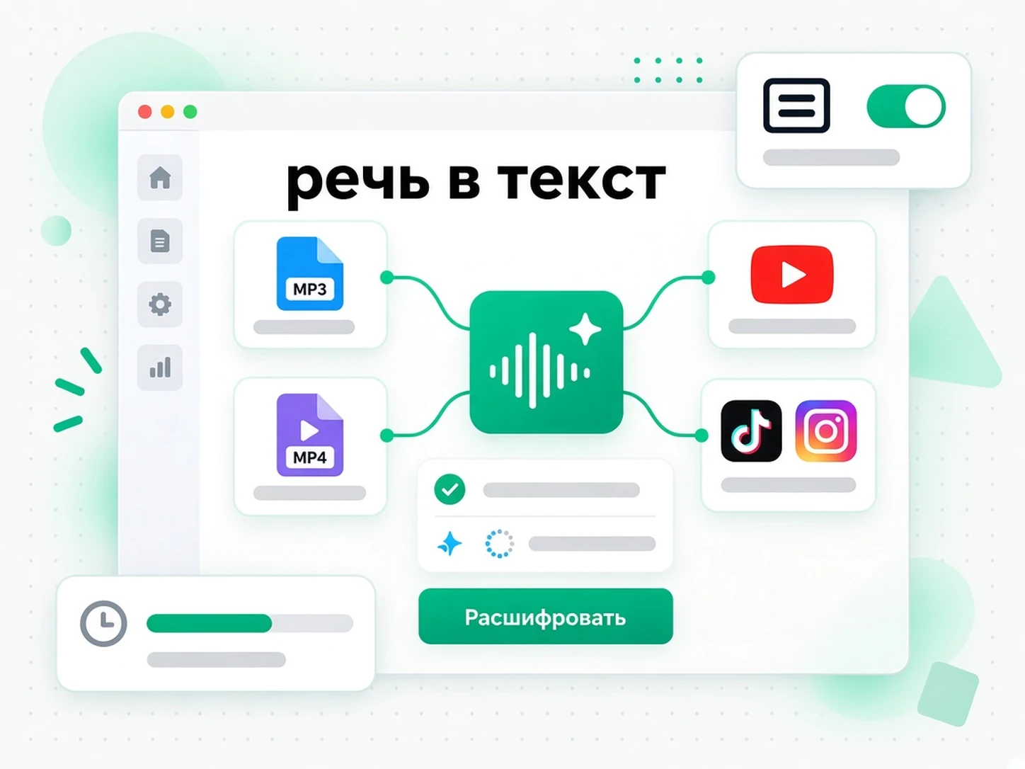 речь в текст: загрузка файла или вставка ссылки в конвертер речи в текст