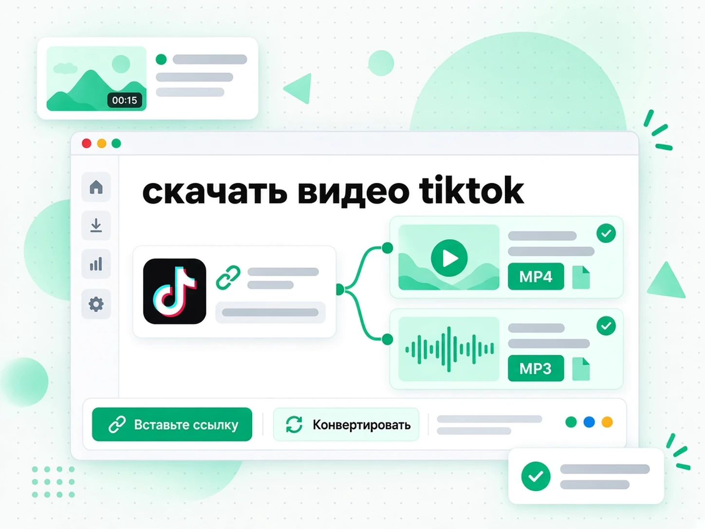 скачать видео tiktok: вставка ссылки TikTok в загрузчик